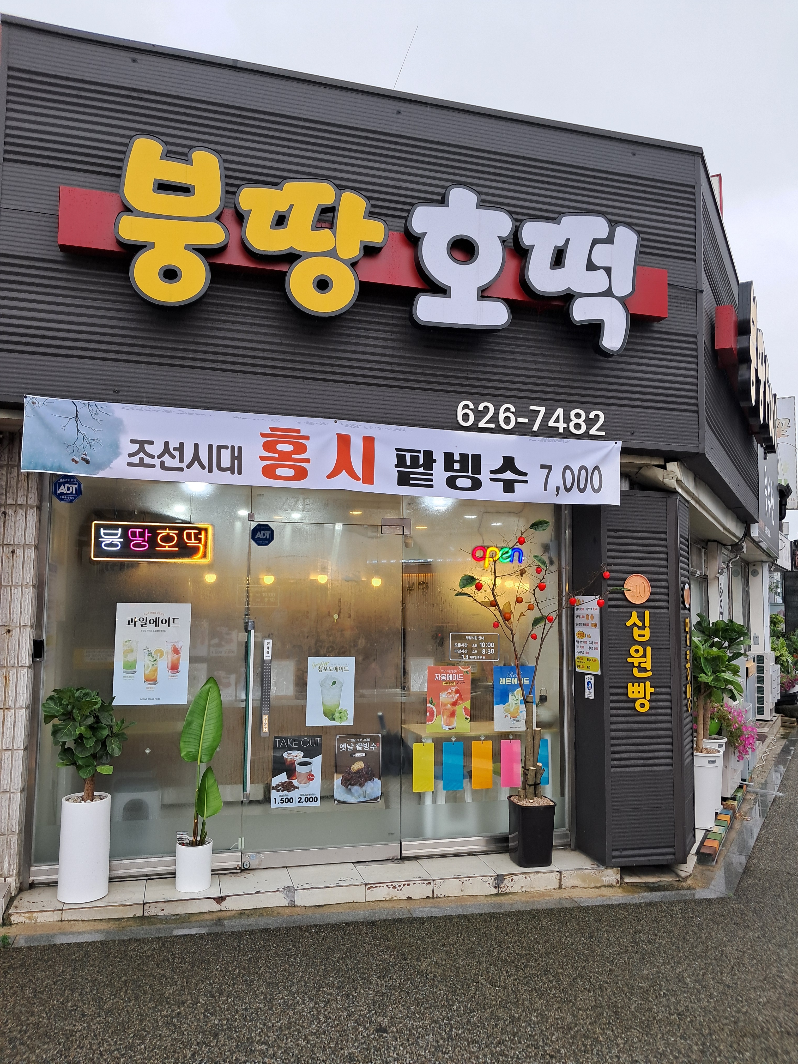 붕땅호떡