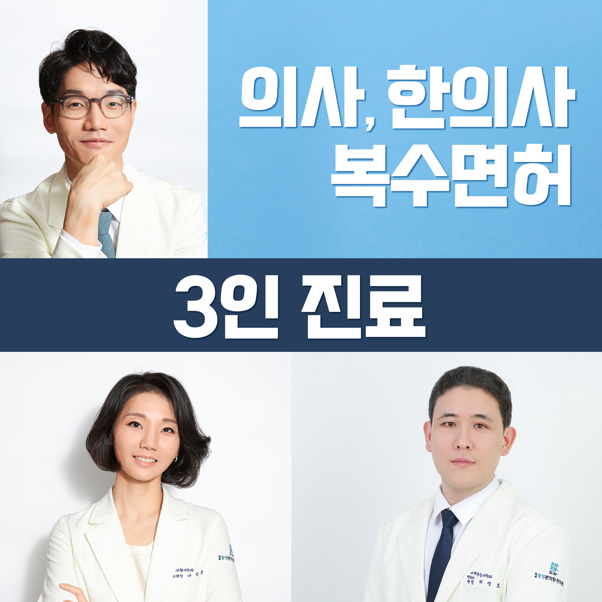 역삼 생생본의원 . 한의원