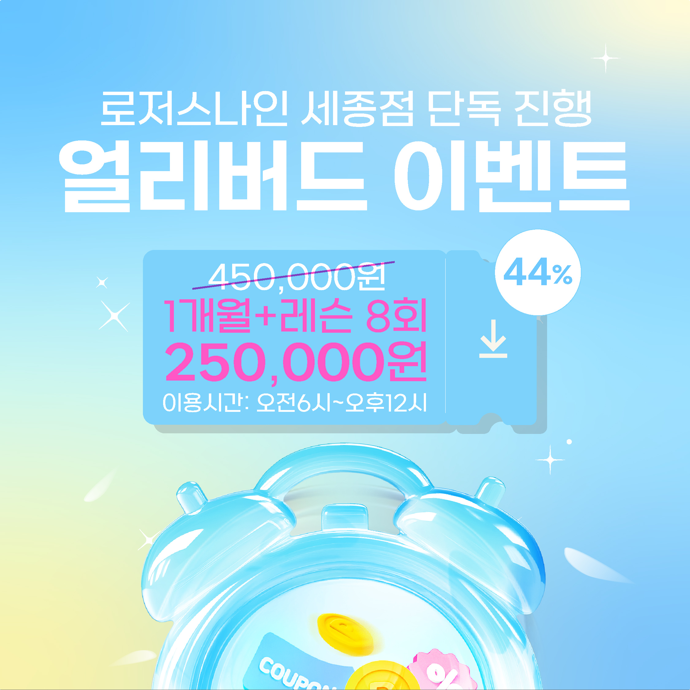 로저스나인 세종소담점