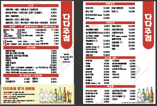다다주점