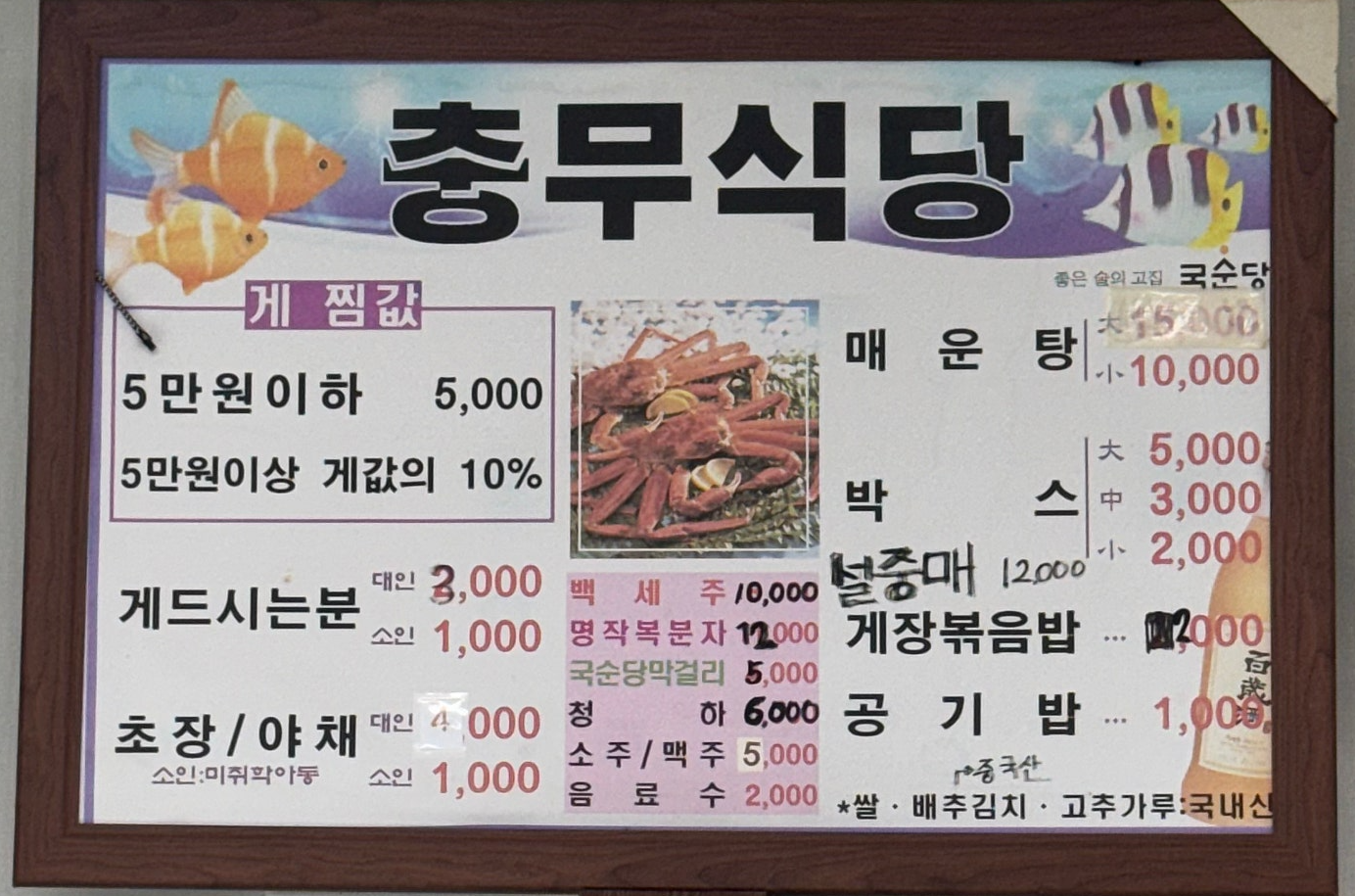충무2식당