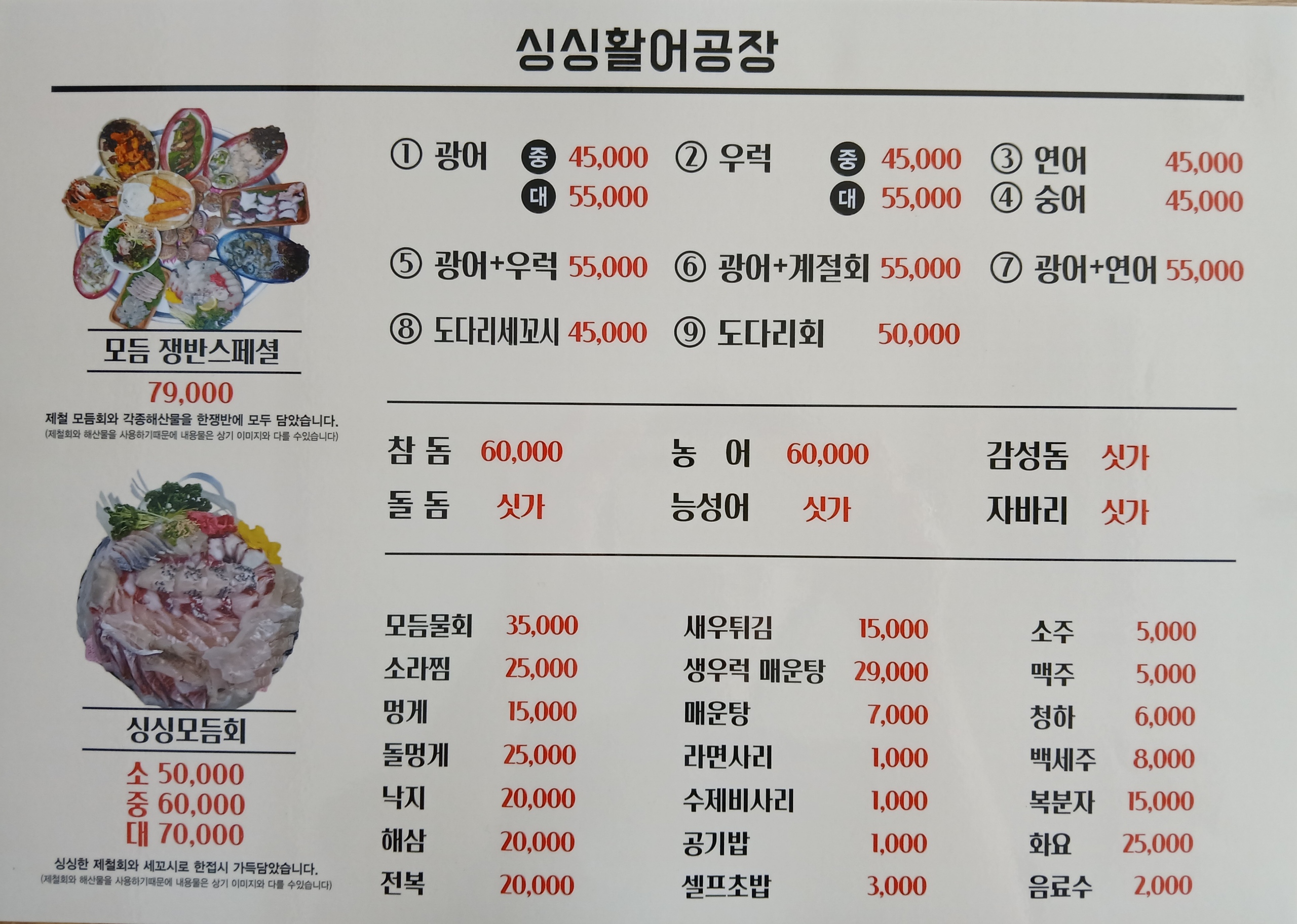 싱싱활어공장무실점