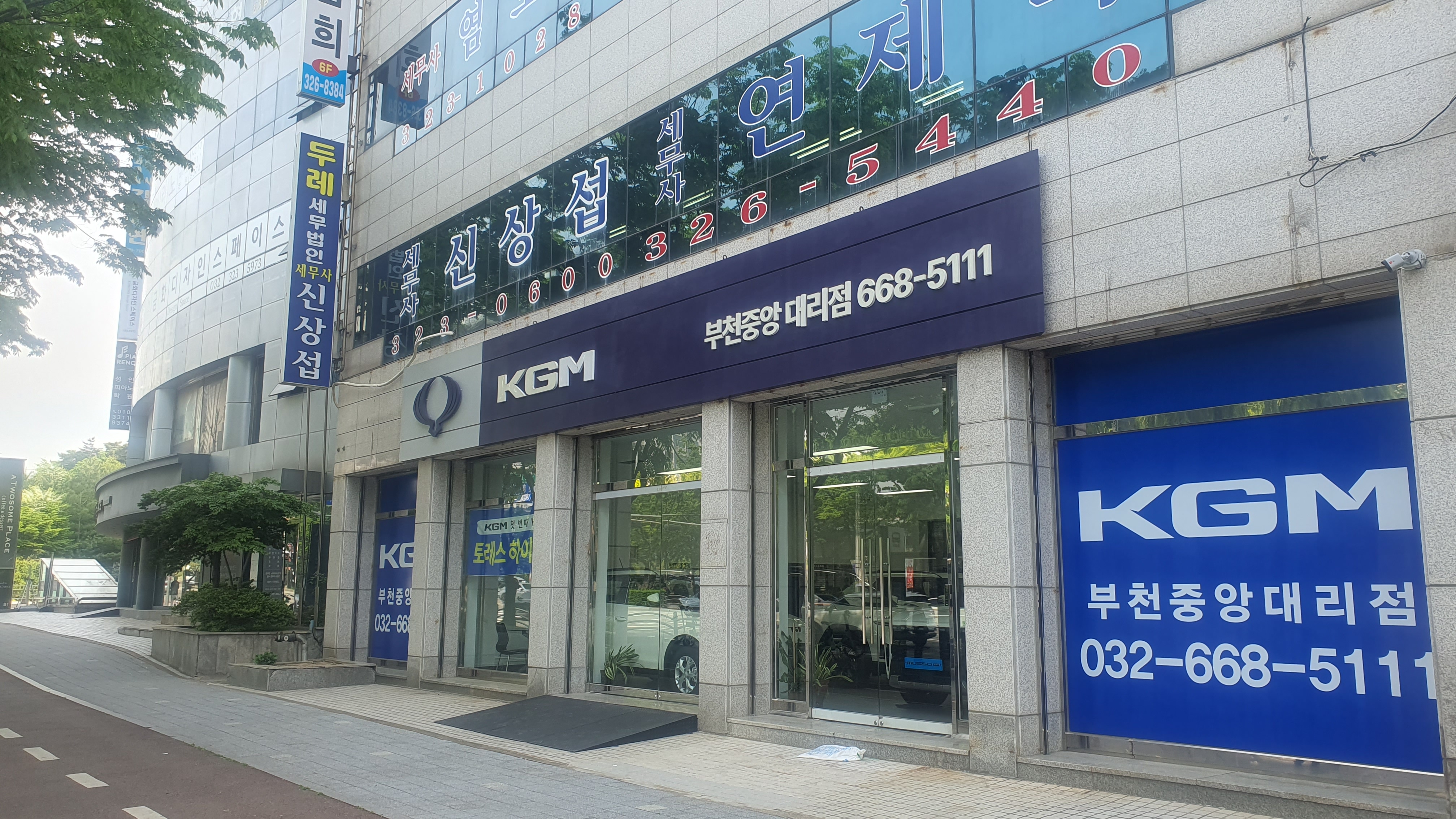 KGM 부천중앙대리점