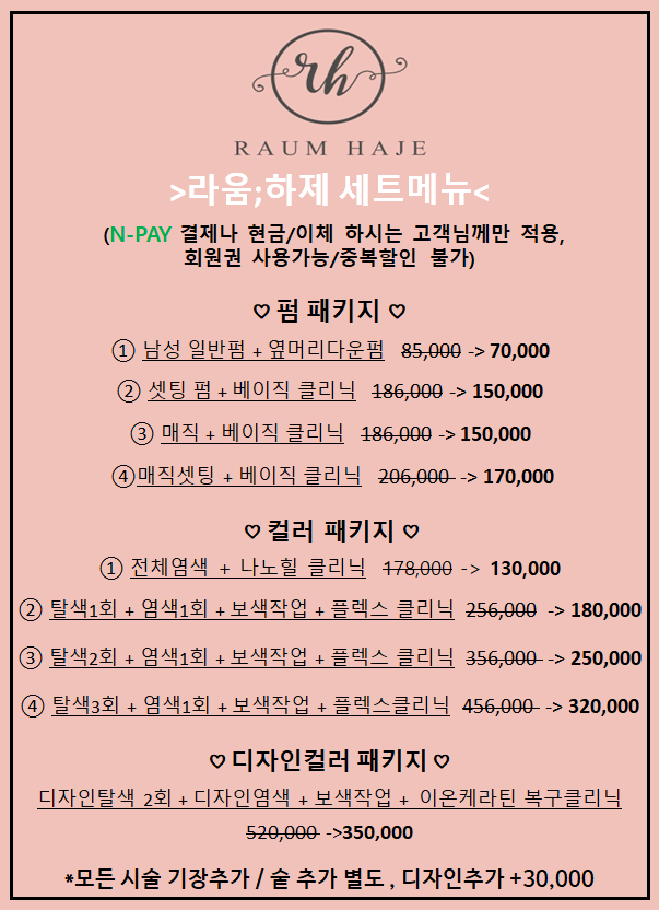 라움하제 광주충장점