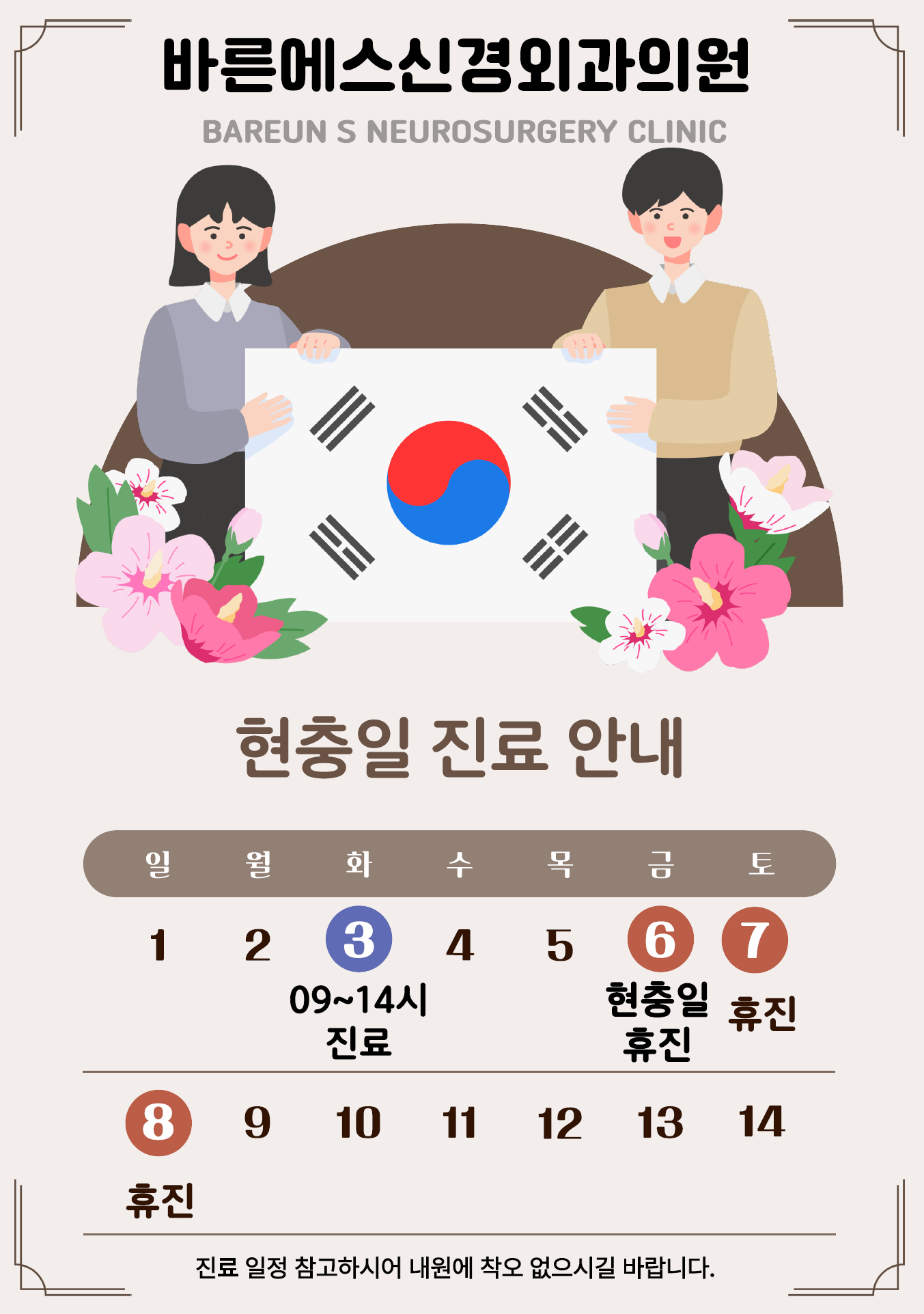 바른에스신경외과의원