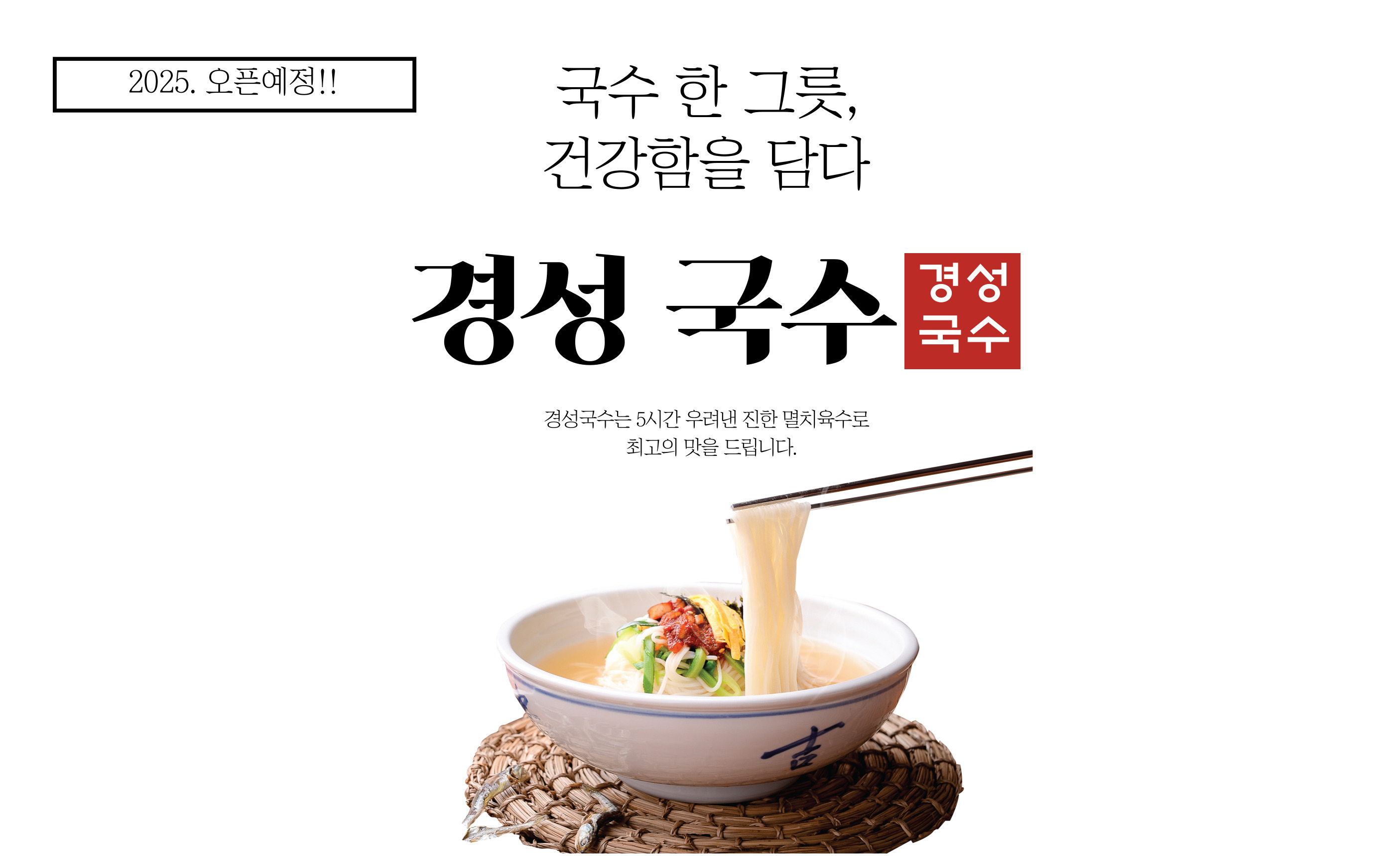 경성국수 남양점