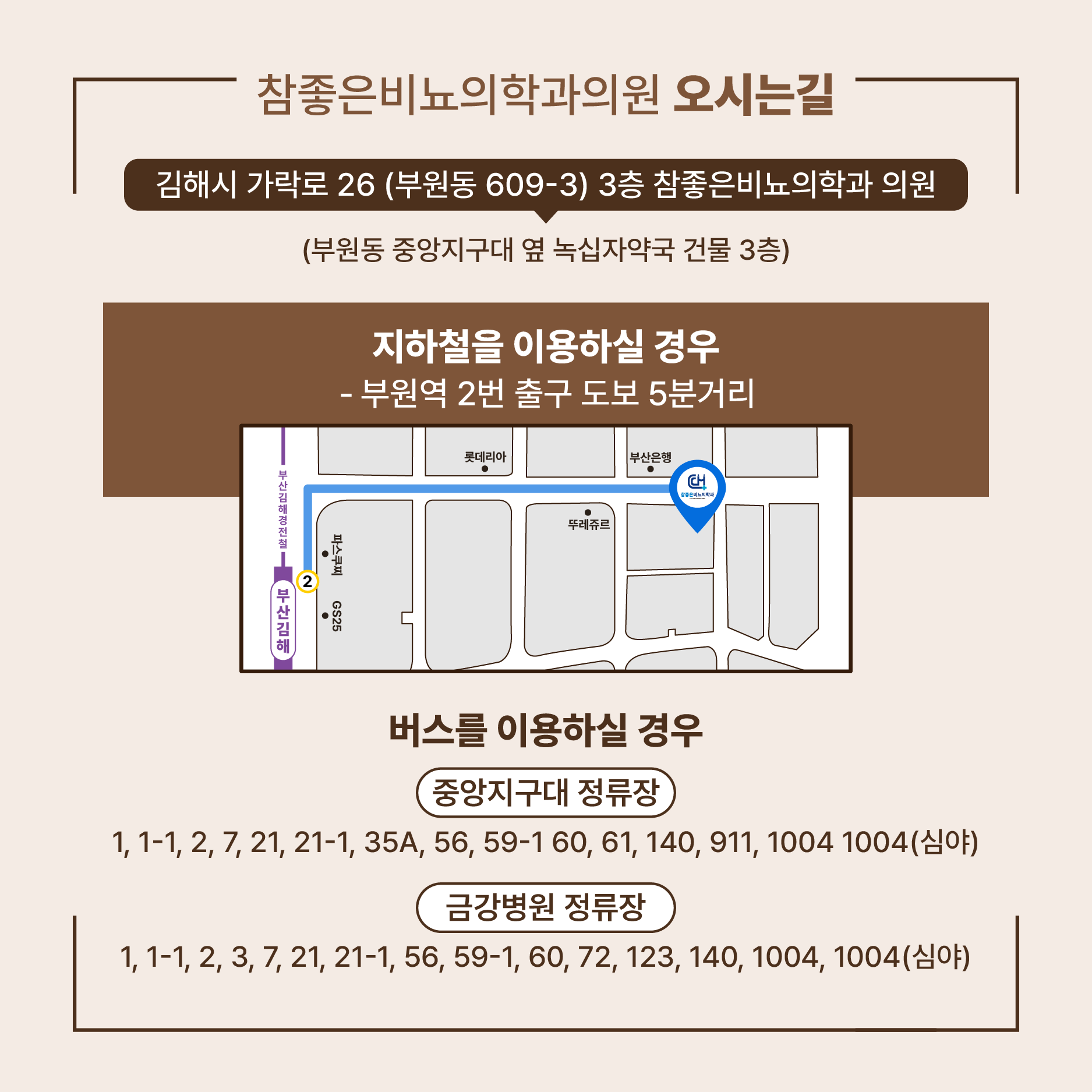 참좋은비뇨의학과의원