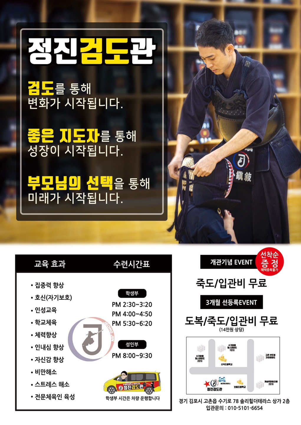 대한검도회 정진검도관