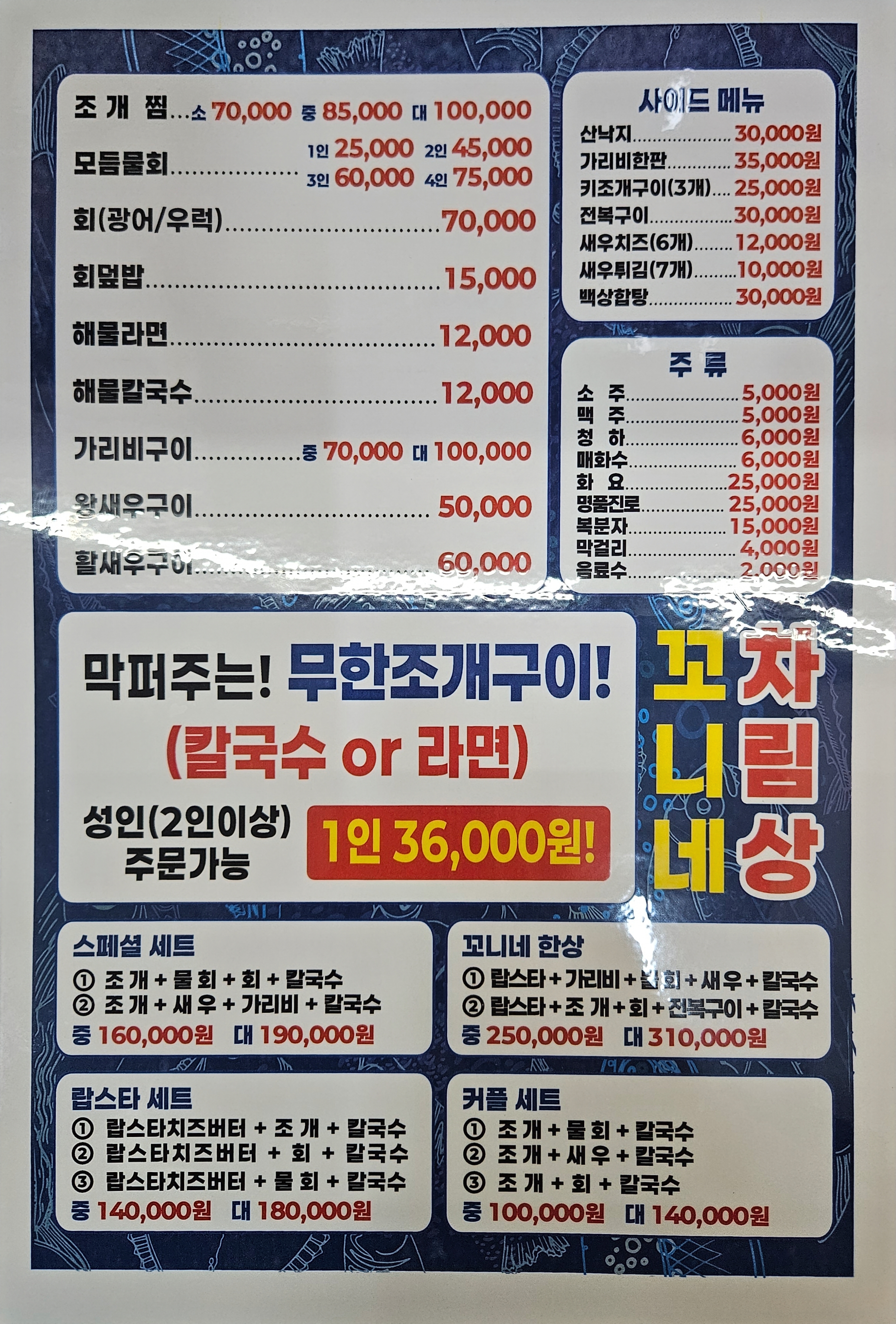 꼬니네 회 조개구이