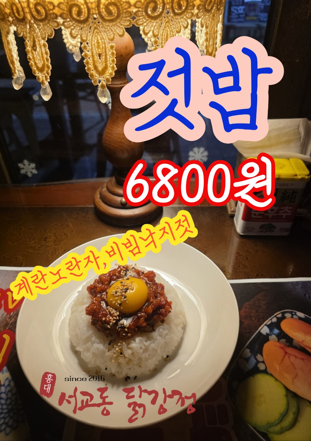 서교동닭강정본점