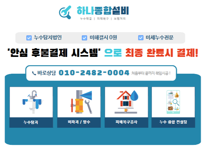 하나종합설비