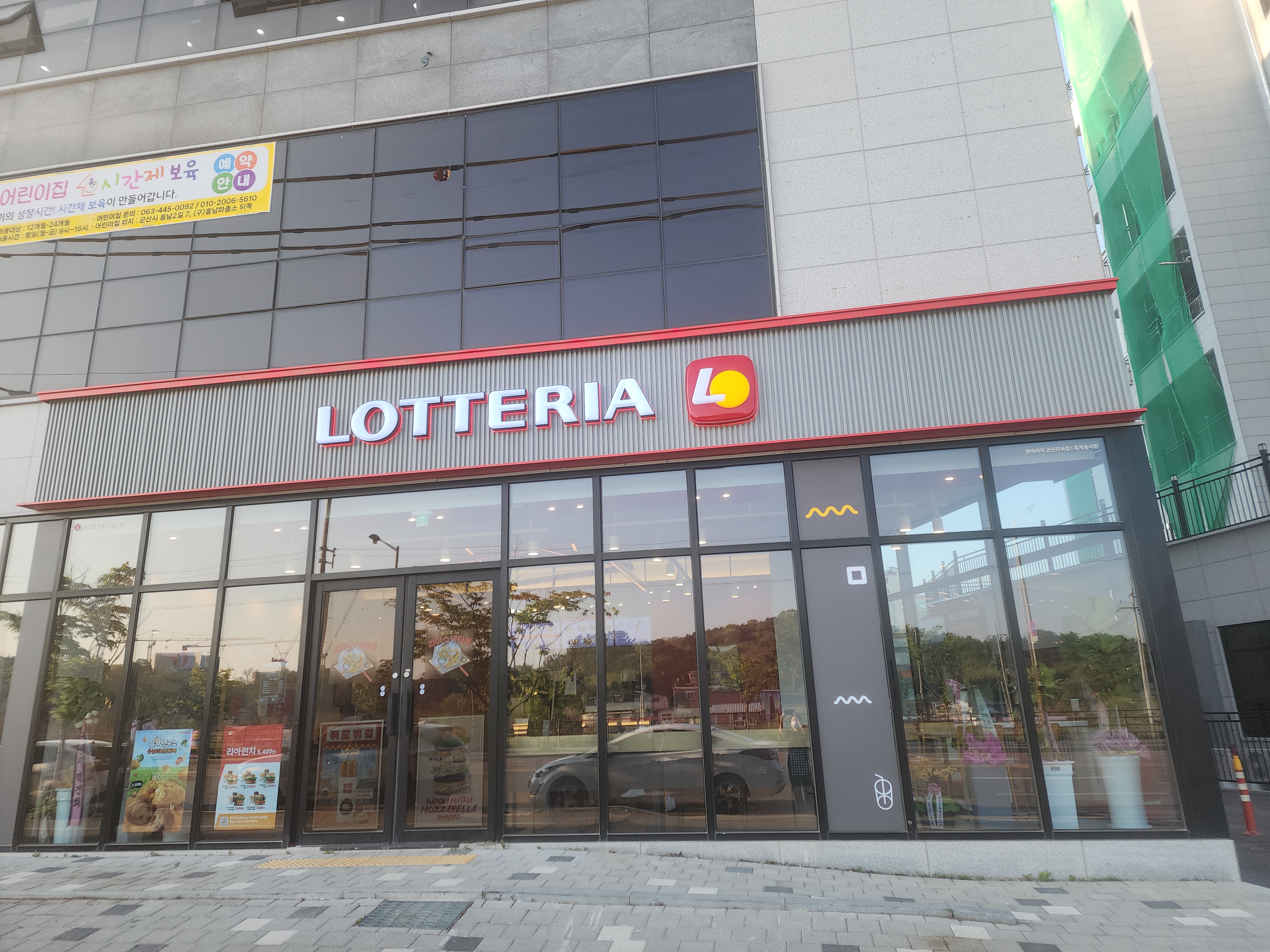 롯데리아 군산지곡점