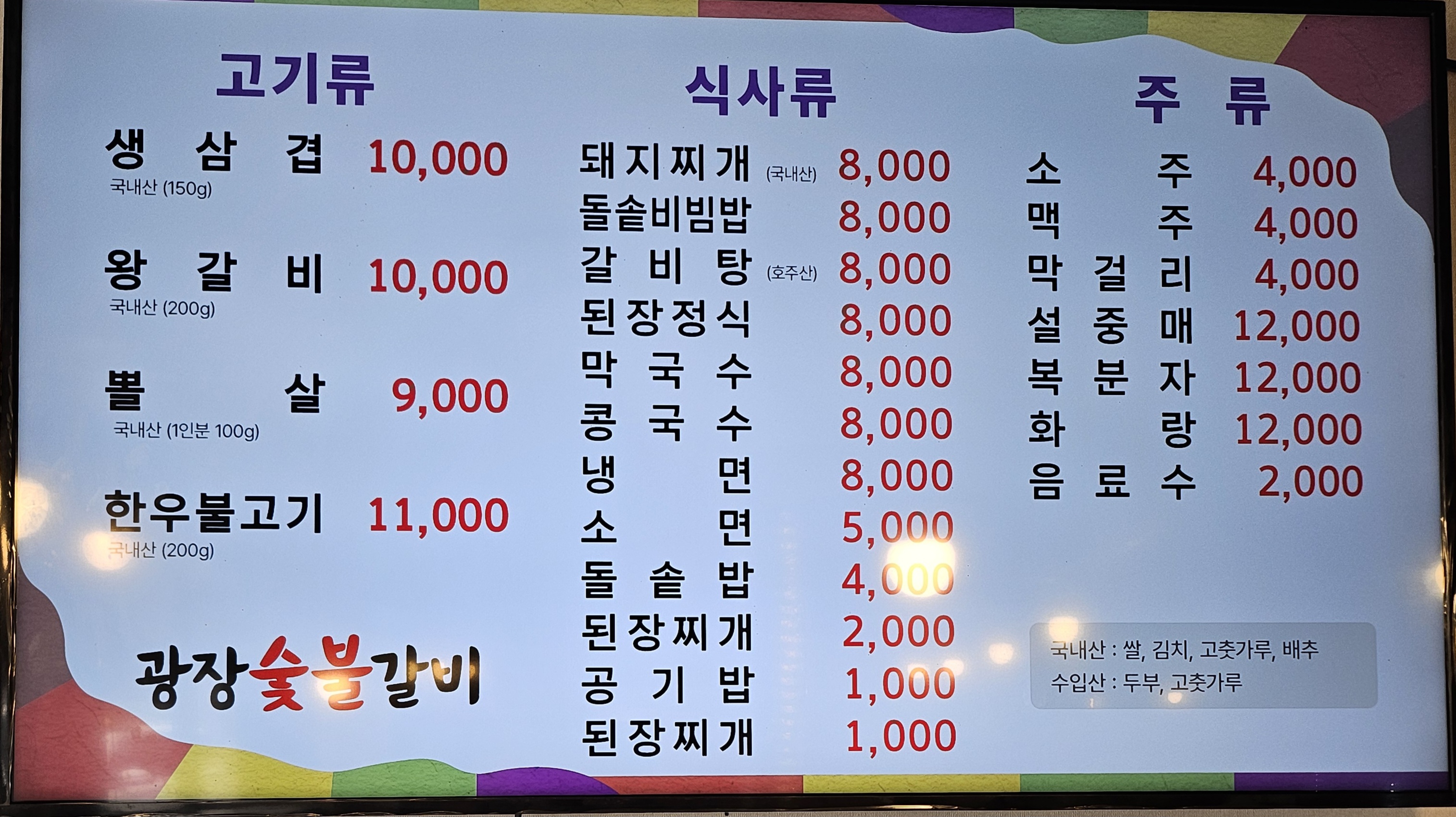 광장숯불갈비