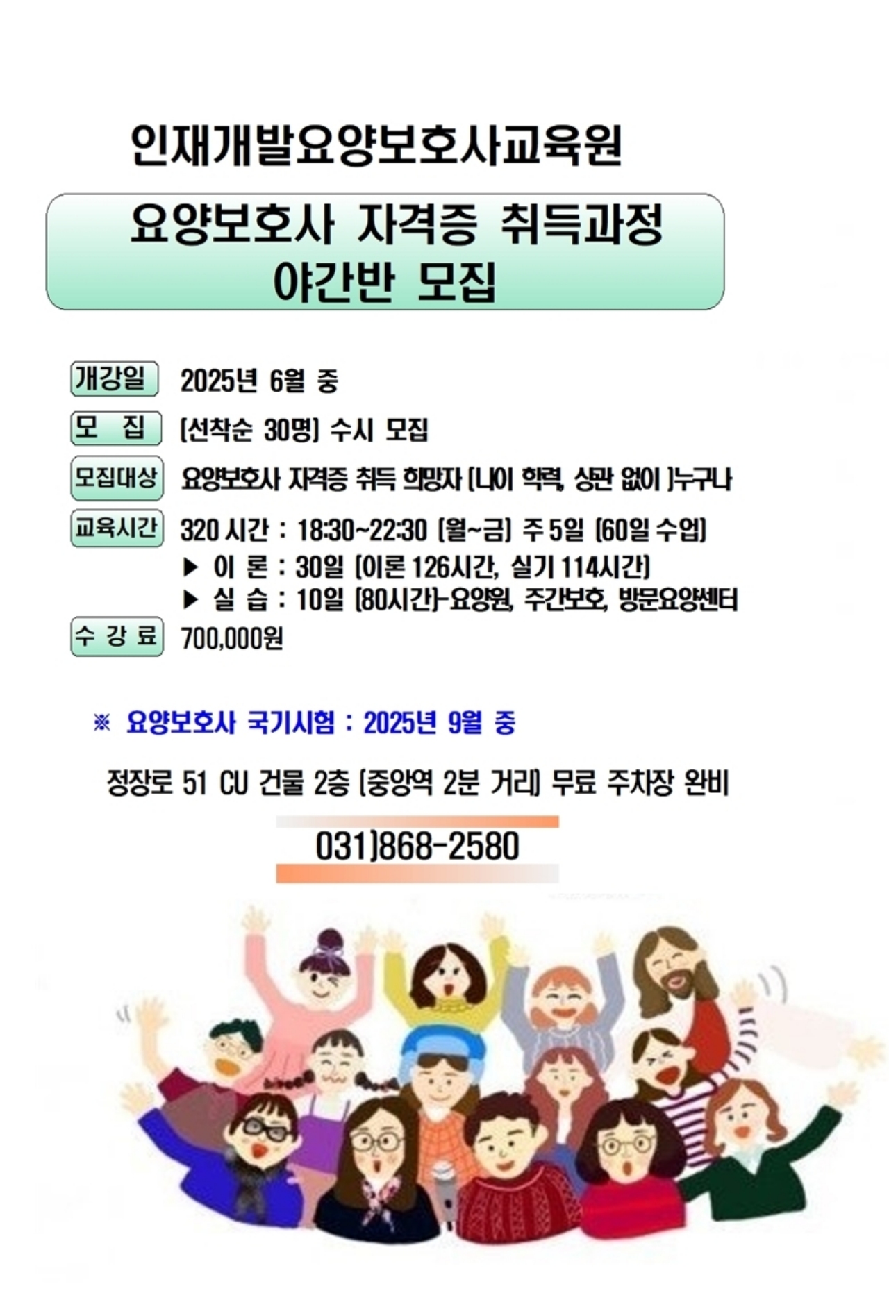 인재개발요양보호사교육원