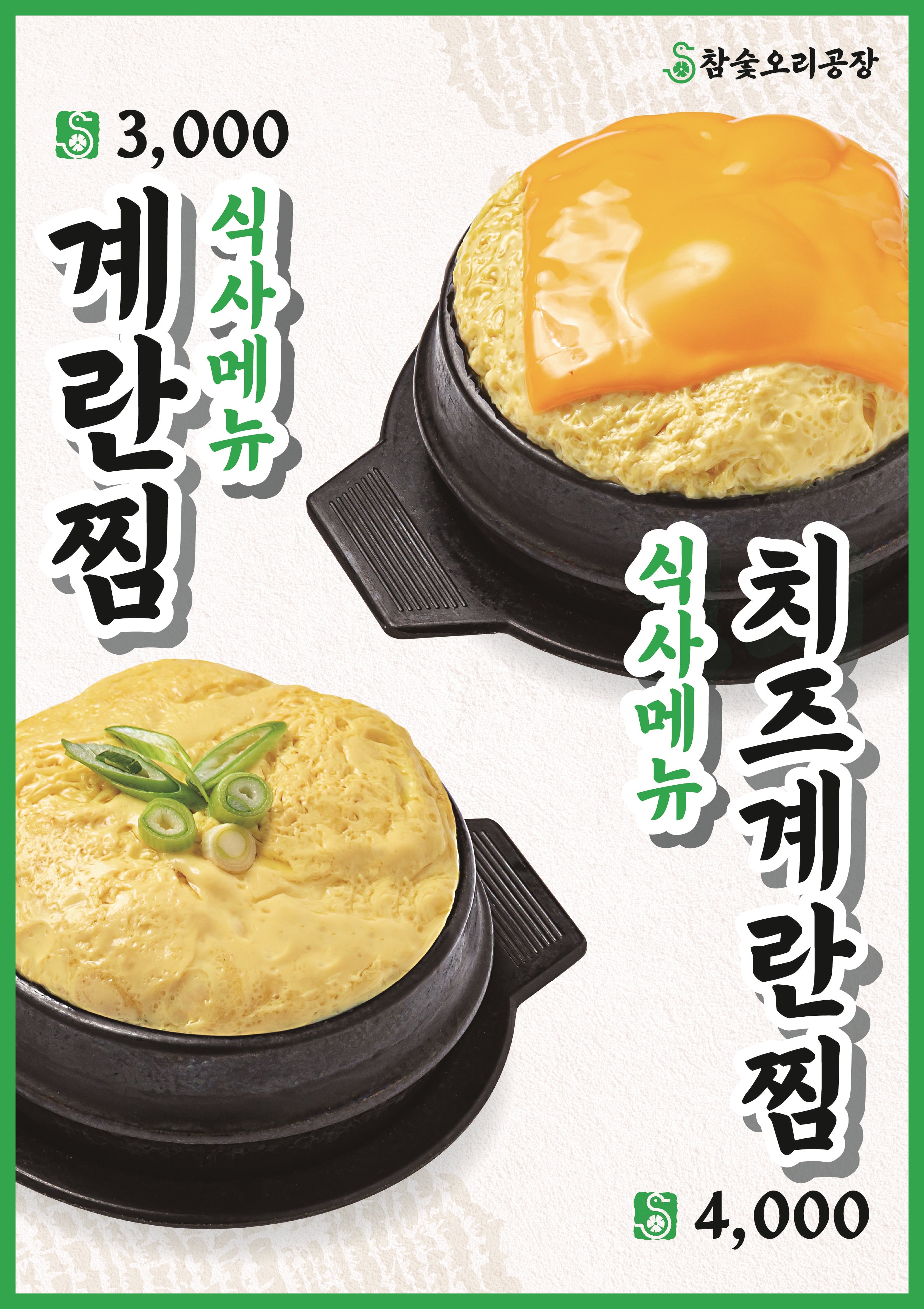 참숯오리공장 안산고잔점