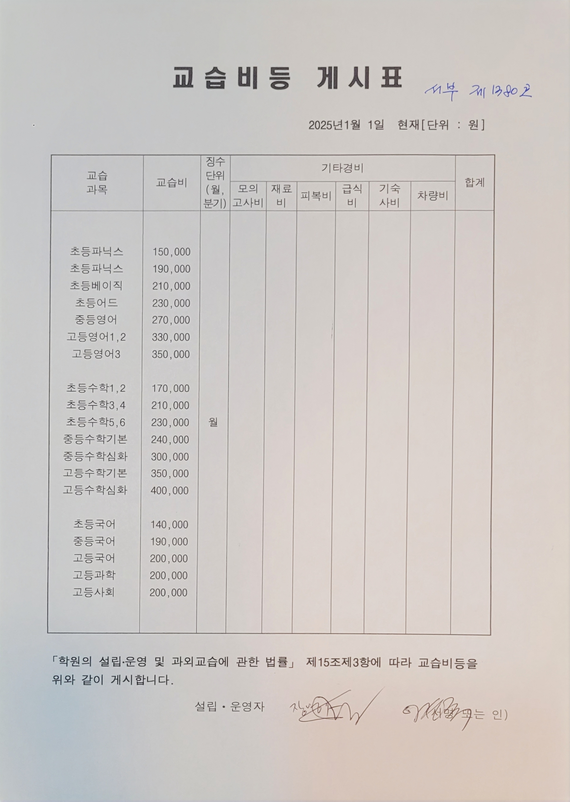 에듀탑 수학 국어 영어 학원