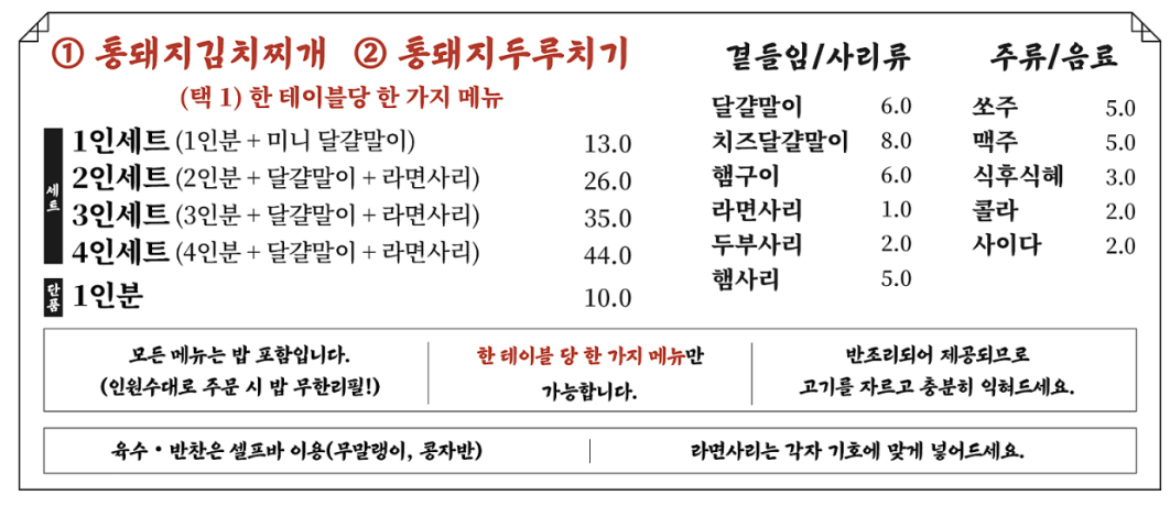 백채김치찌개 용인외대점