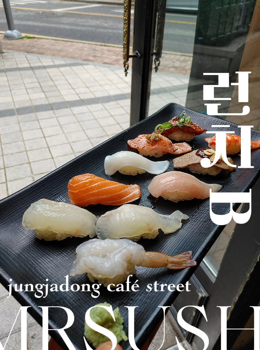 미스터스시 정자점