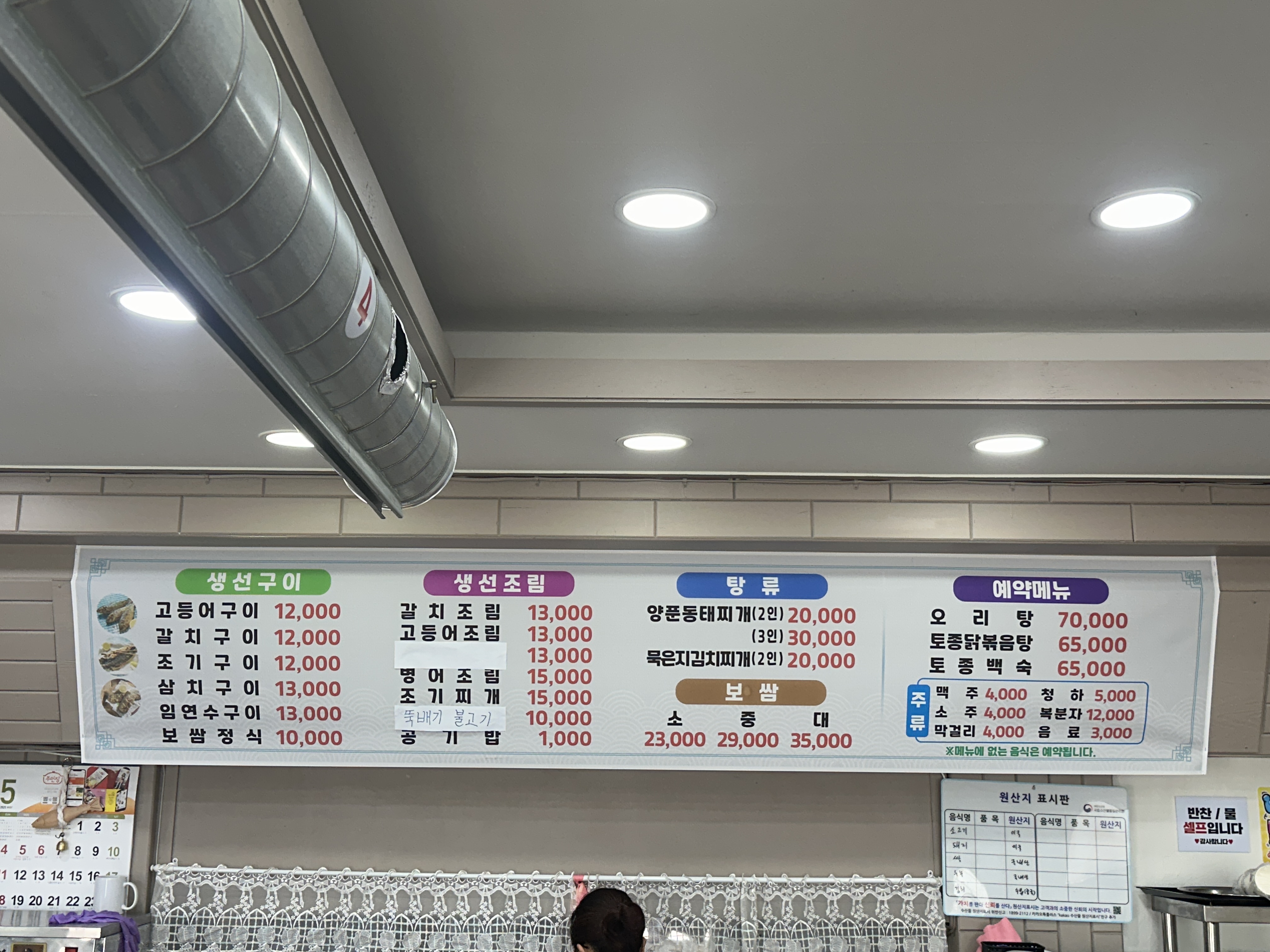 생선구이전문점