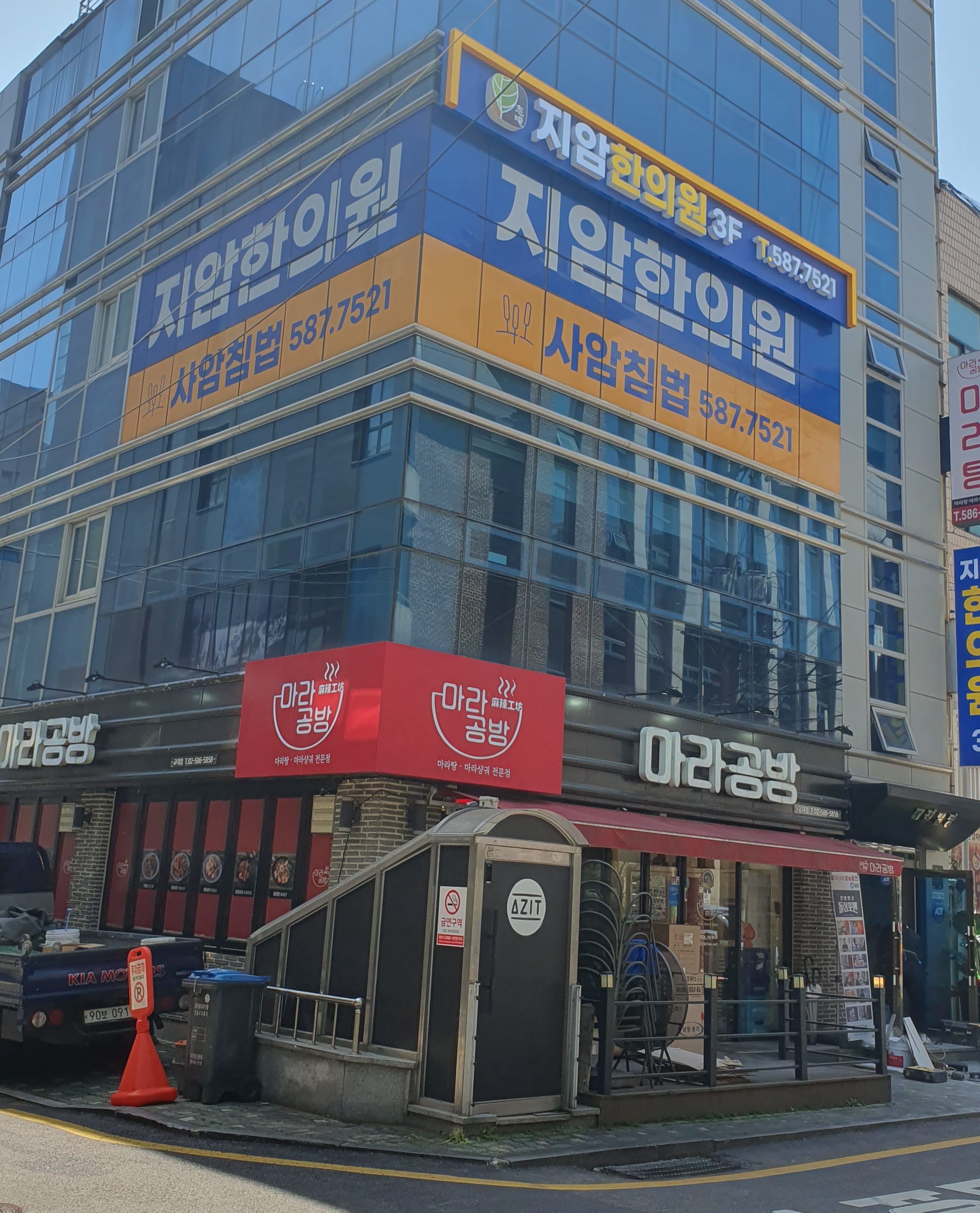 지암한의원