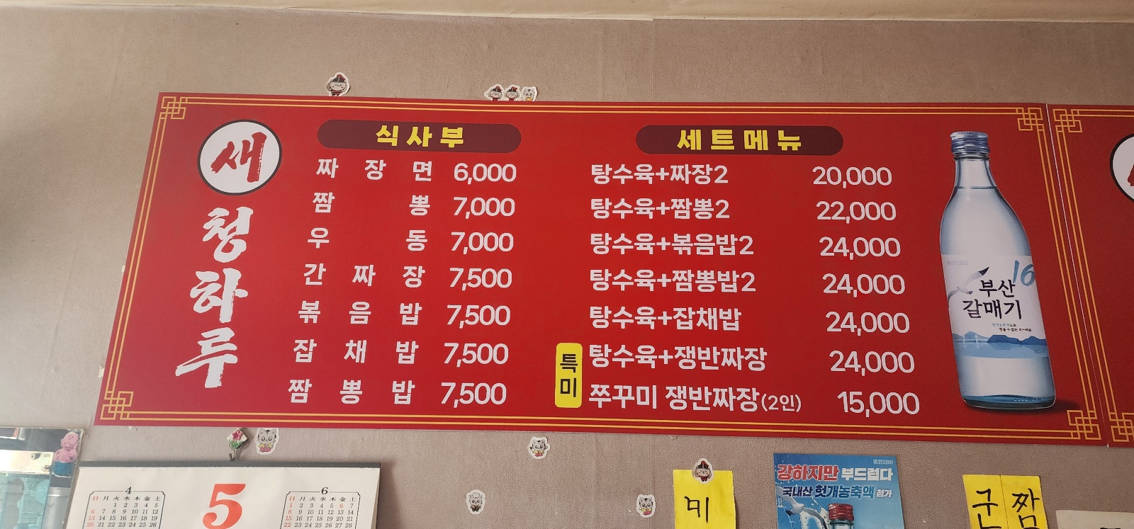 새청하루