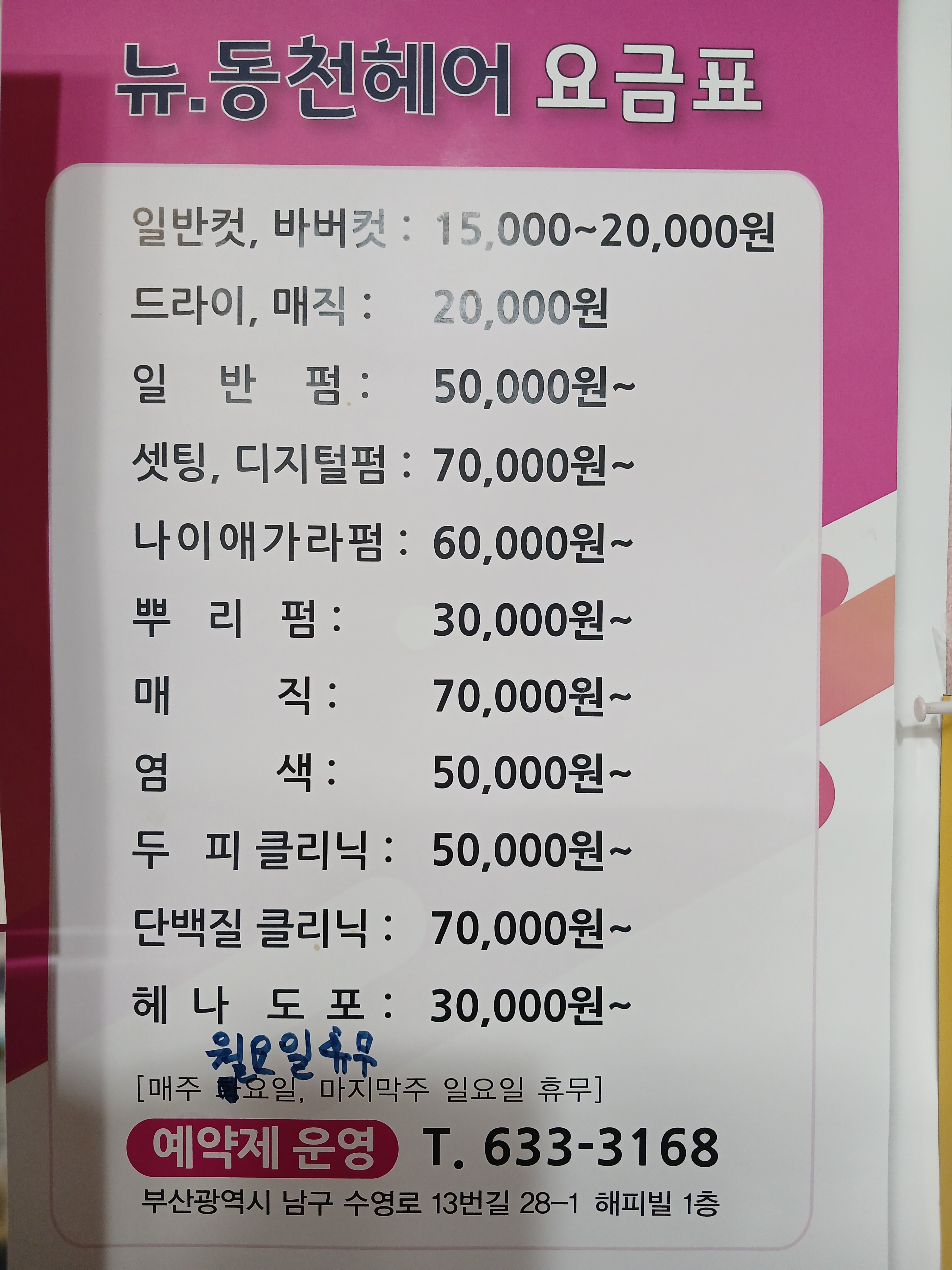 뉴동천헤어