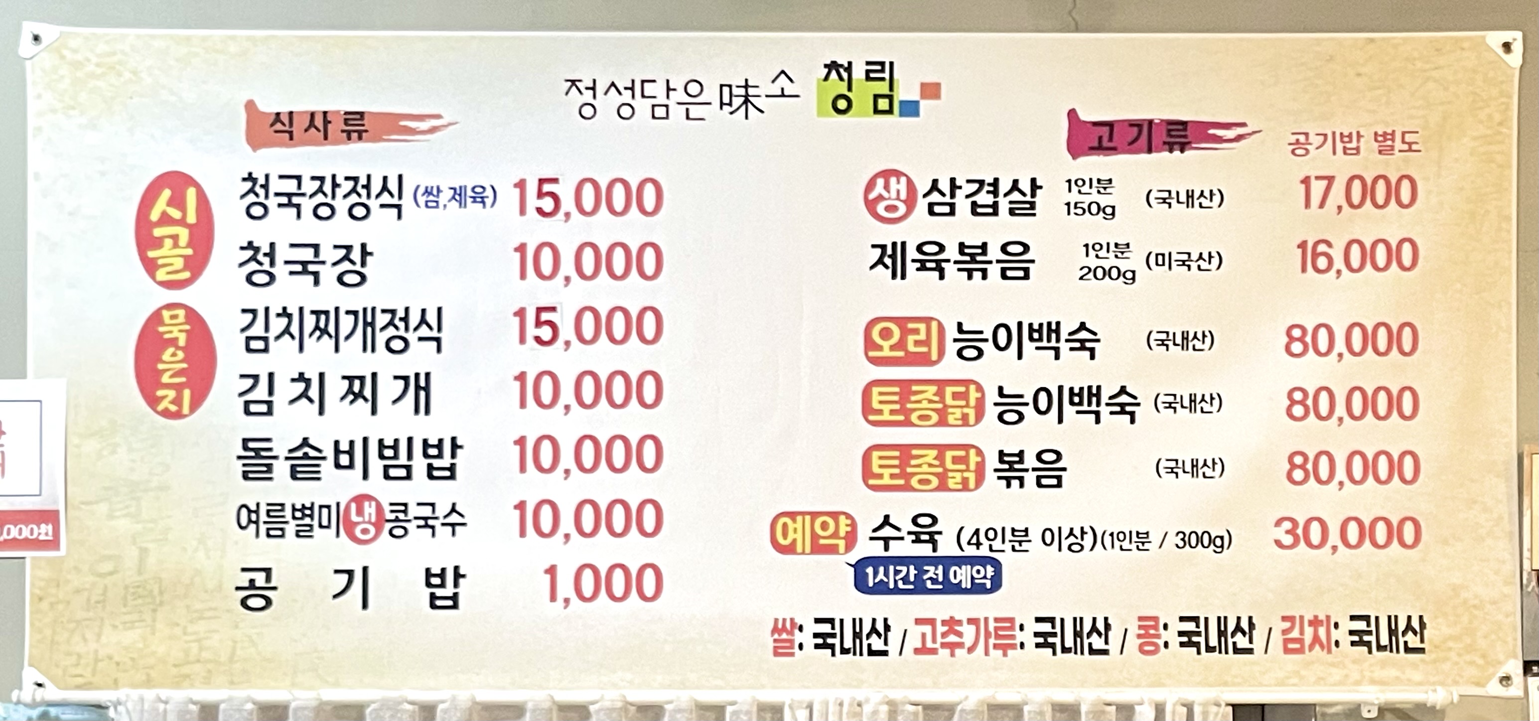 청림