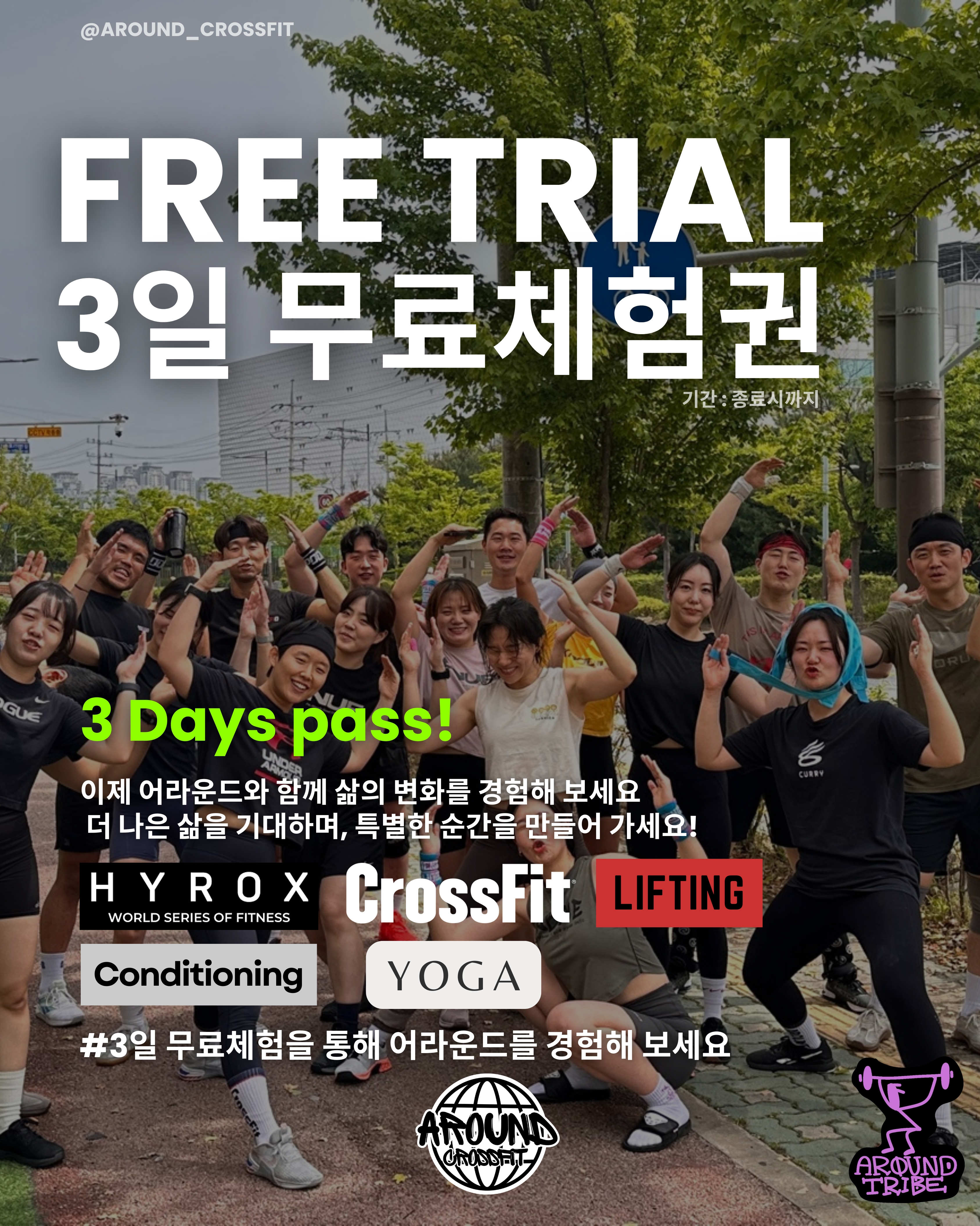 어라운드 크로스핏 2동탄점
