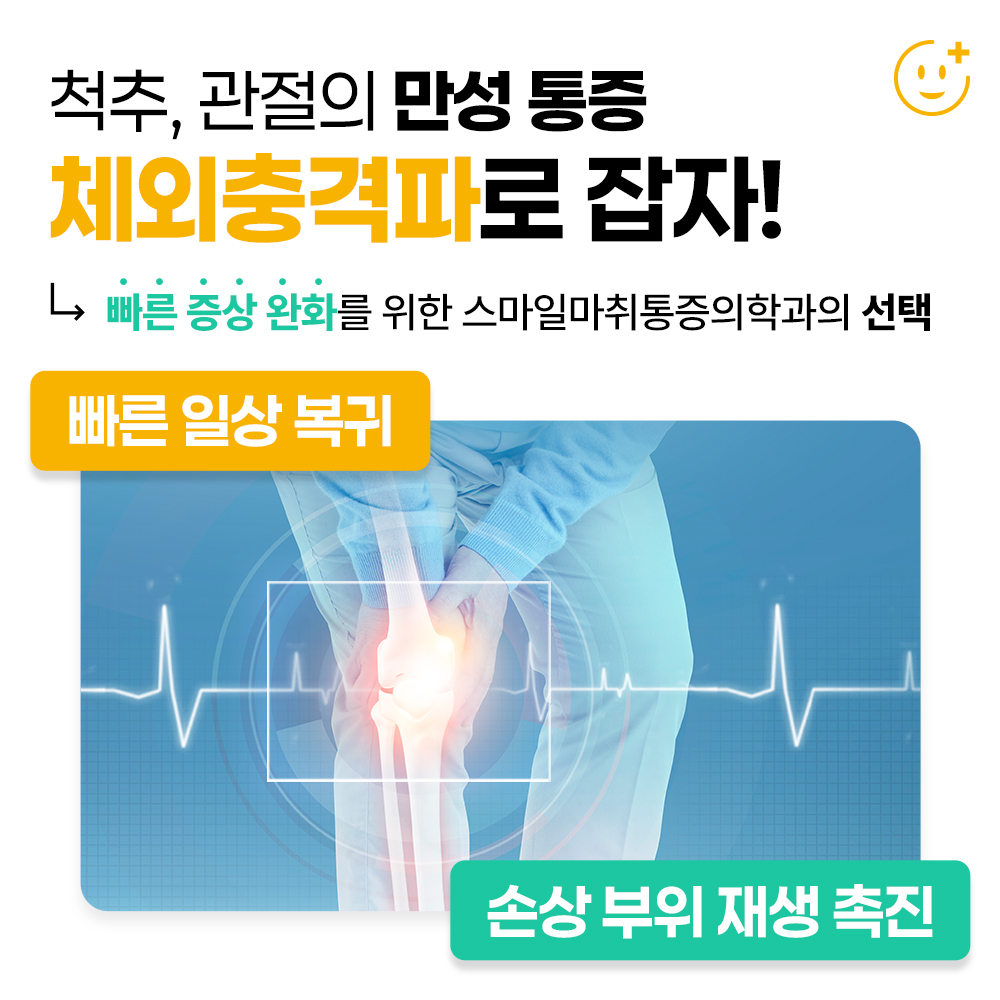 스마일마취통증의학과의원