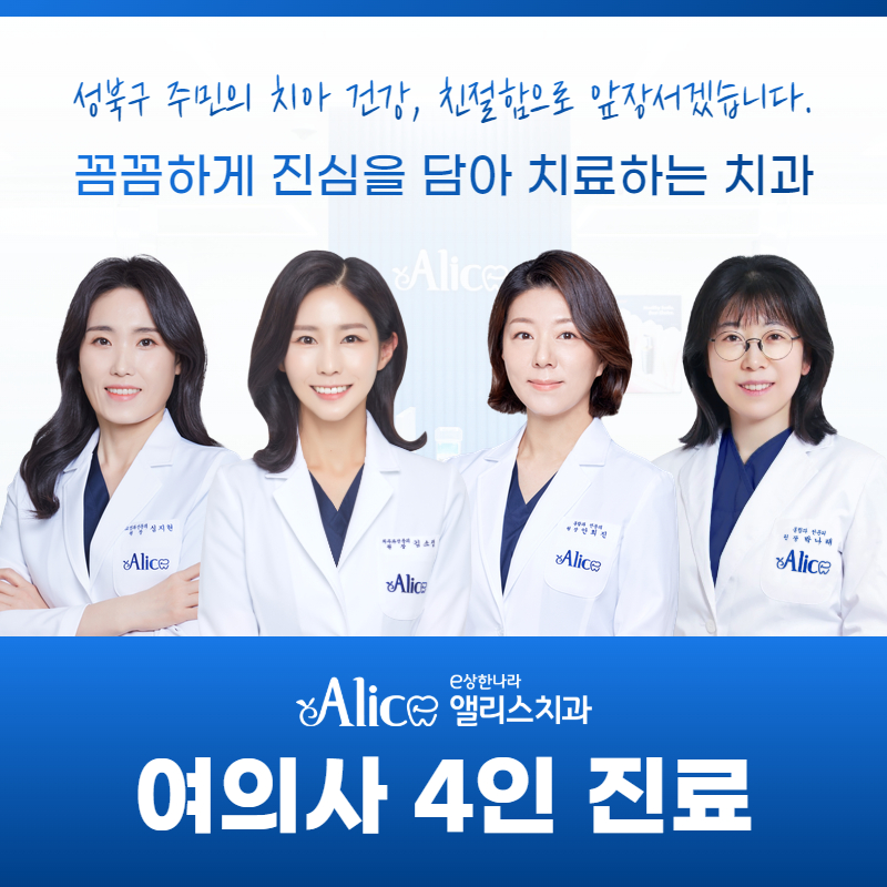 앨리스치과 대표 이미지