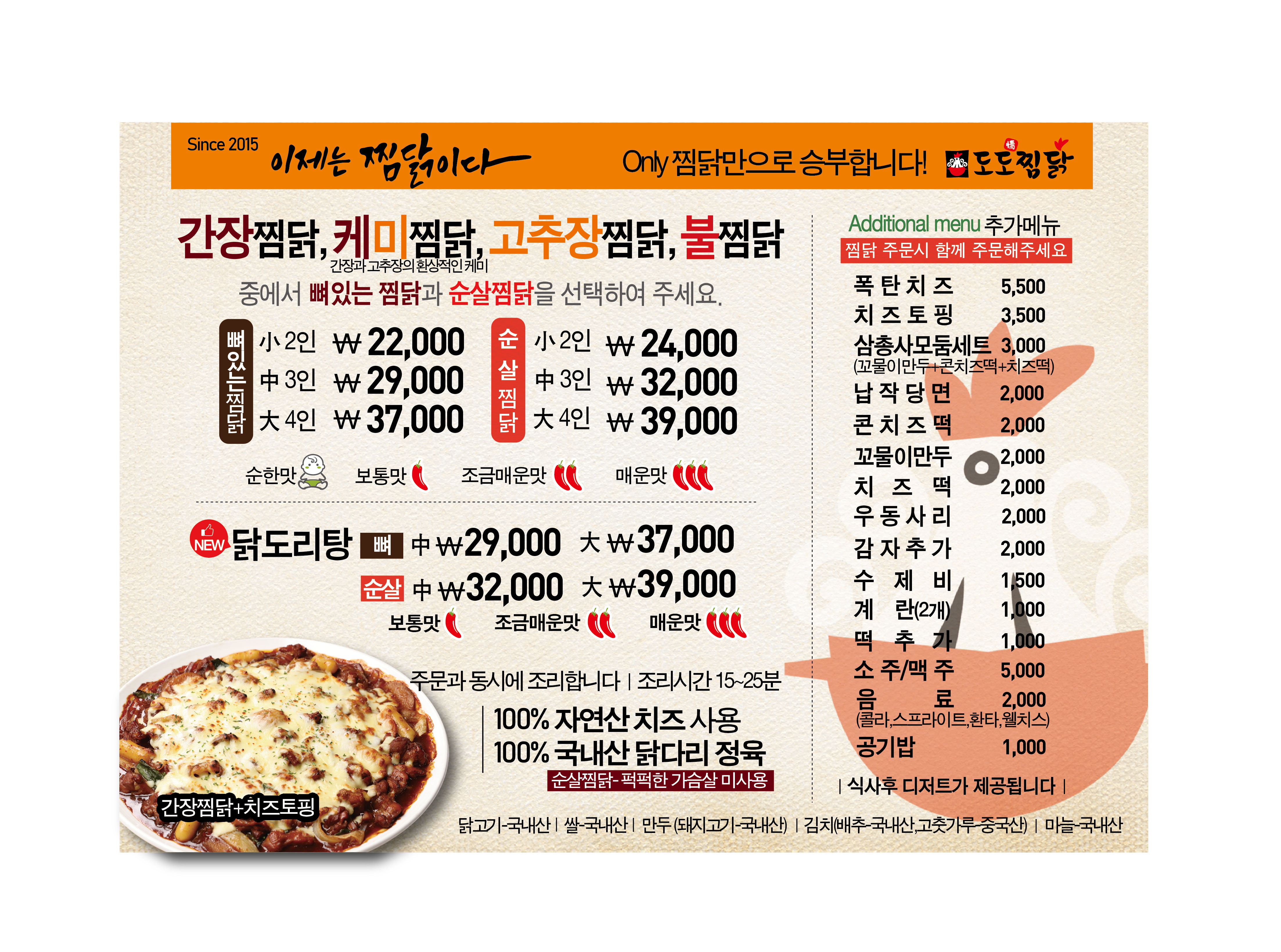도도찜닭 명덕점