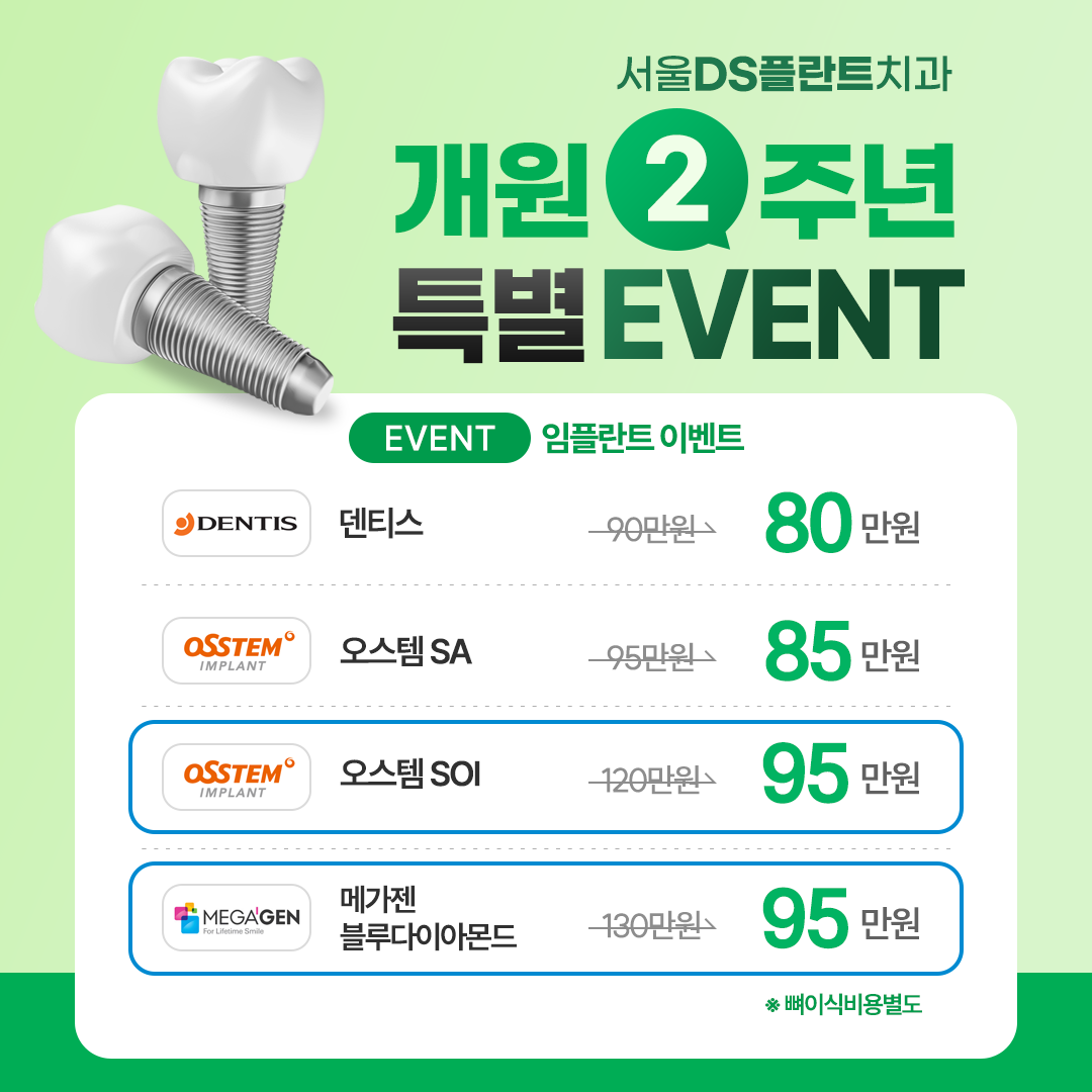 서울DS플란트치과의원