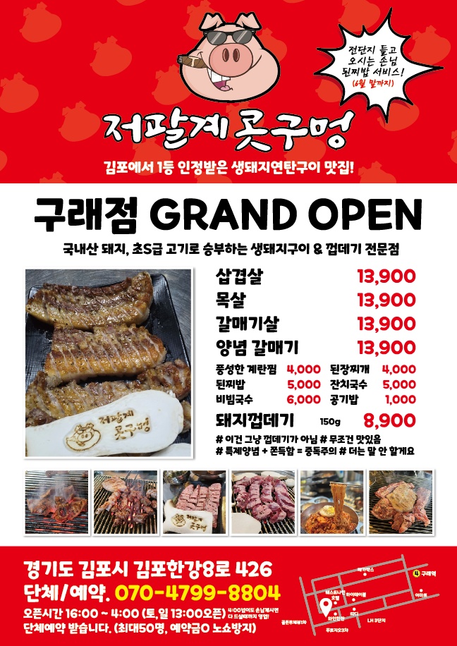 저팔계콧구멍 김포구래점 대표 이미지