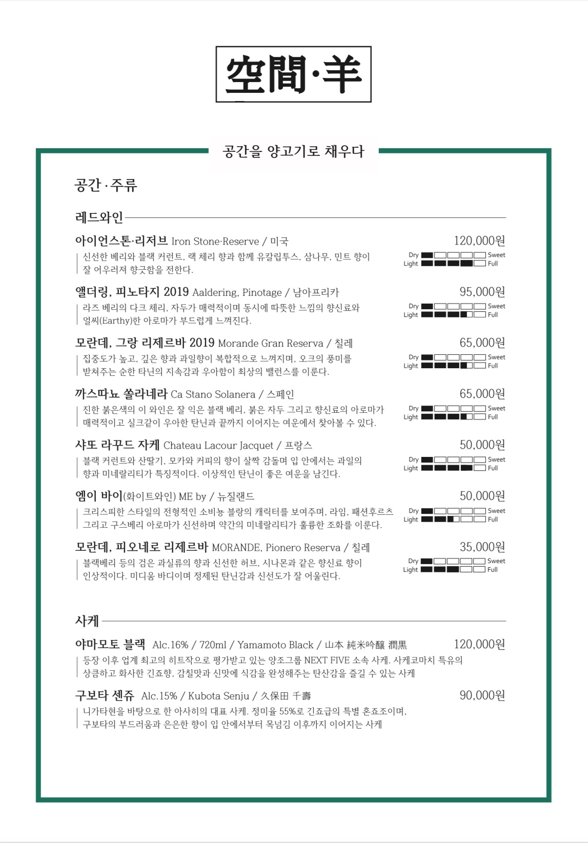 공간양 용산한남점