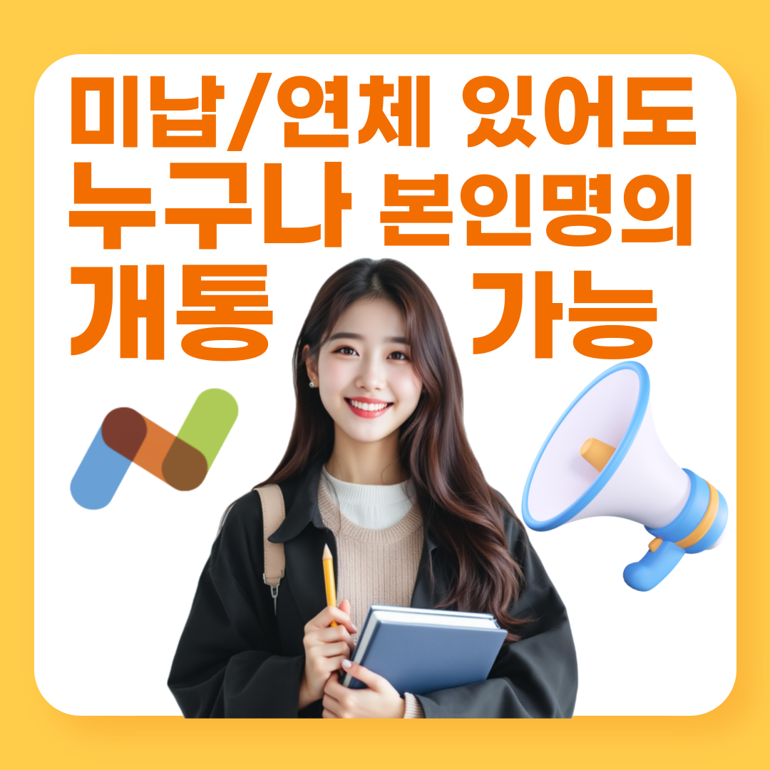 앤텔레콤 선불폰 선불유심 개통