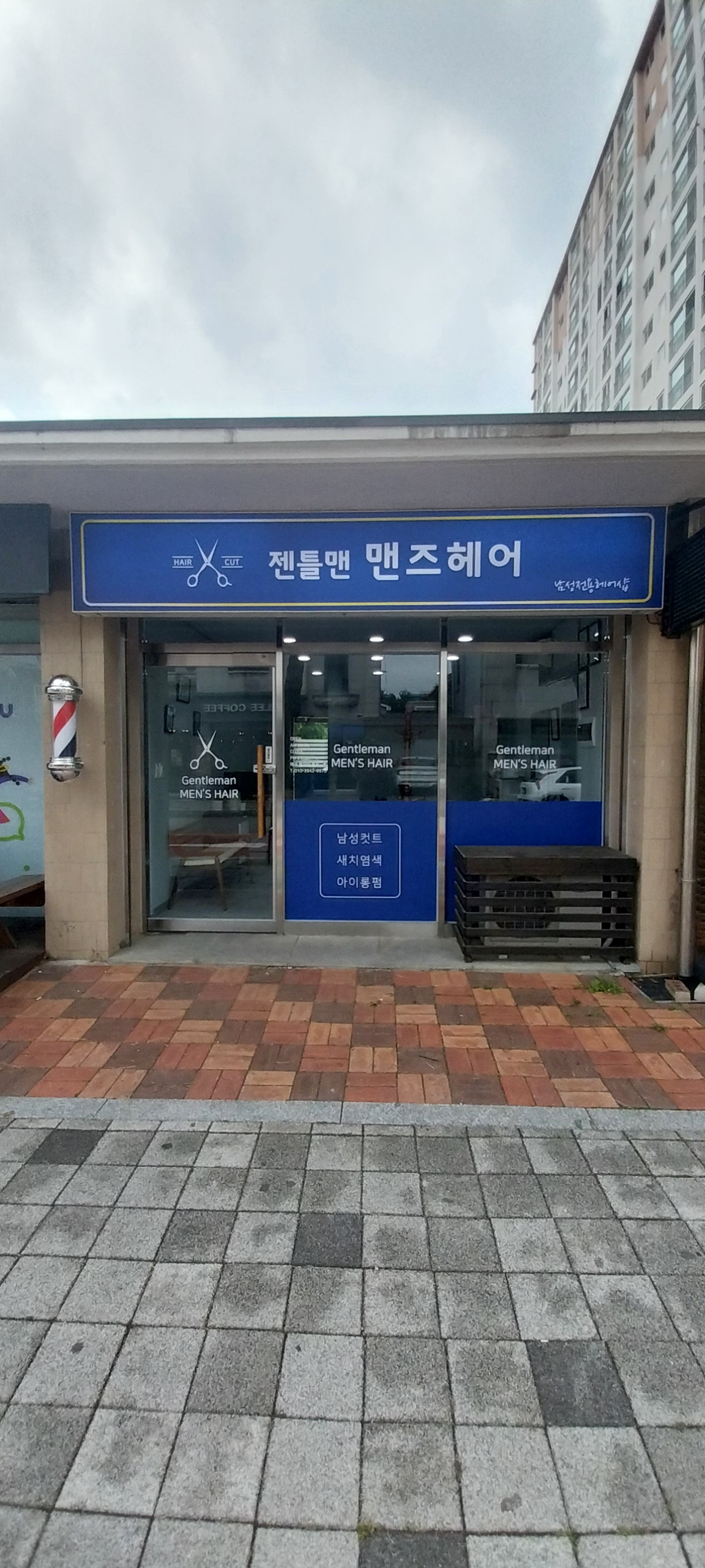 젠틀맨맨즈헤어