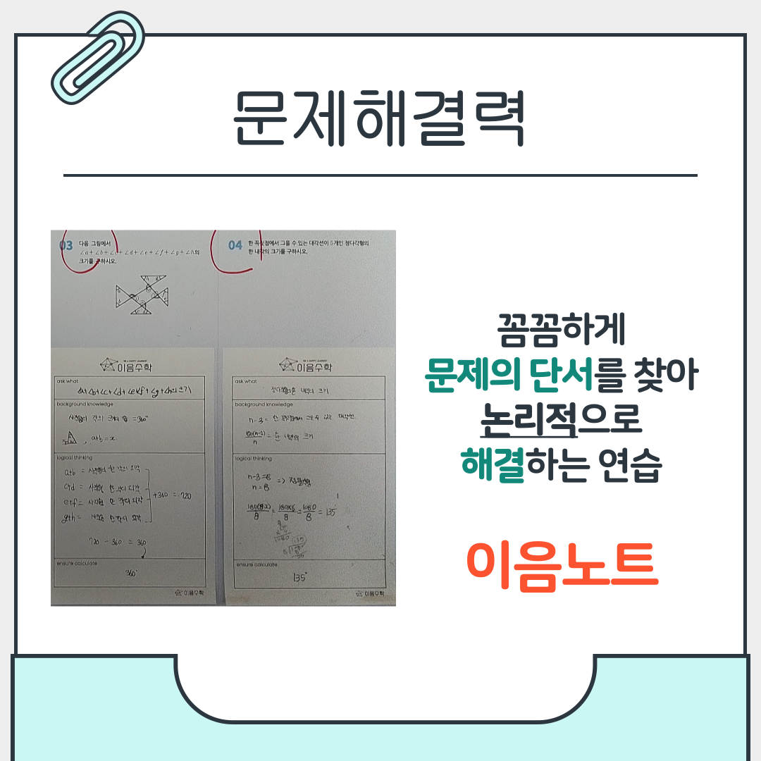 이음수학학원 라퍼스트