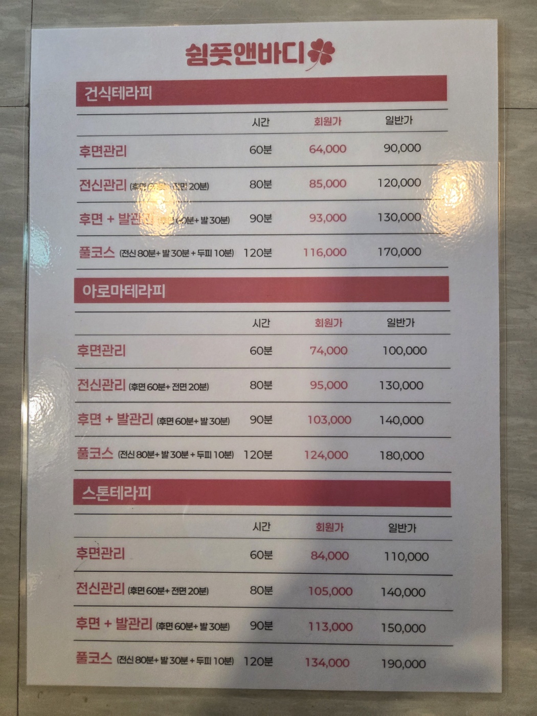 쉼풋앤바디