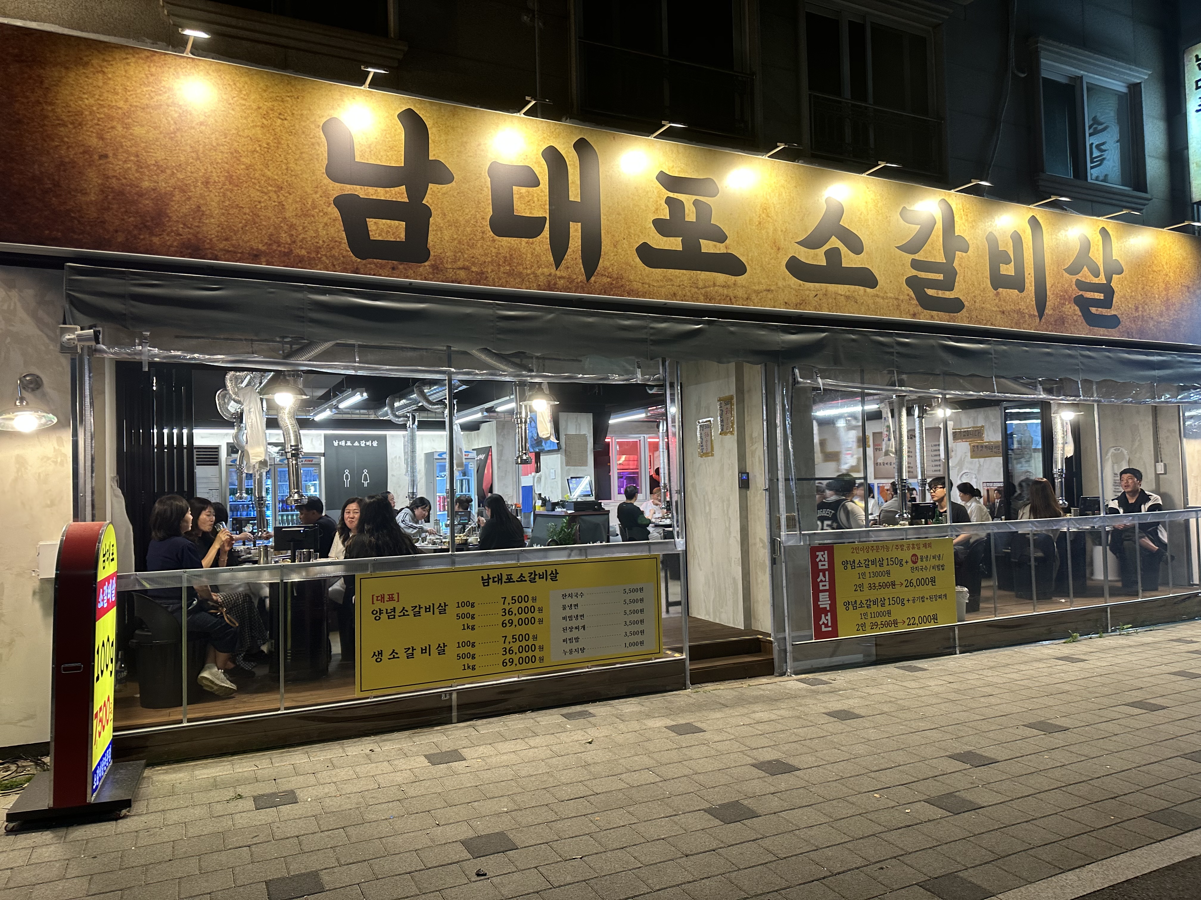 남대포소갈비살