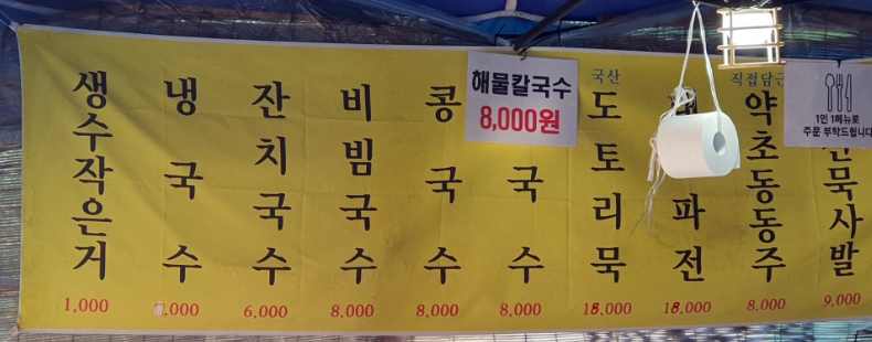 삼거리국수집