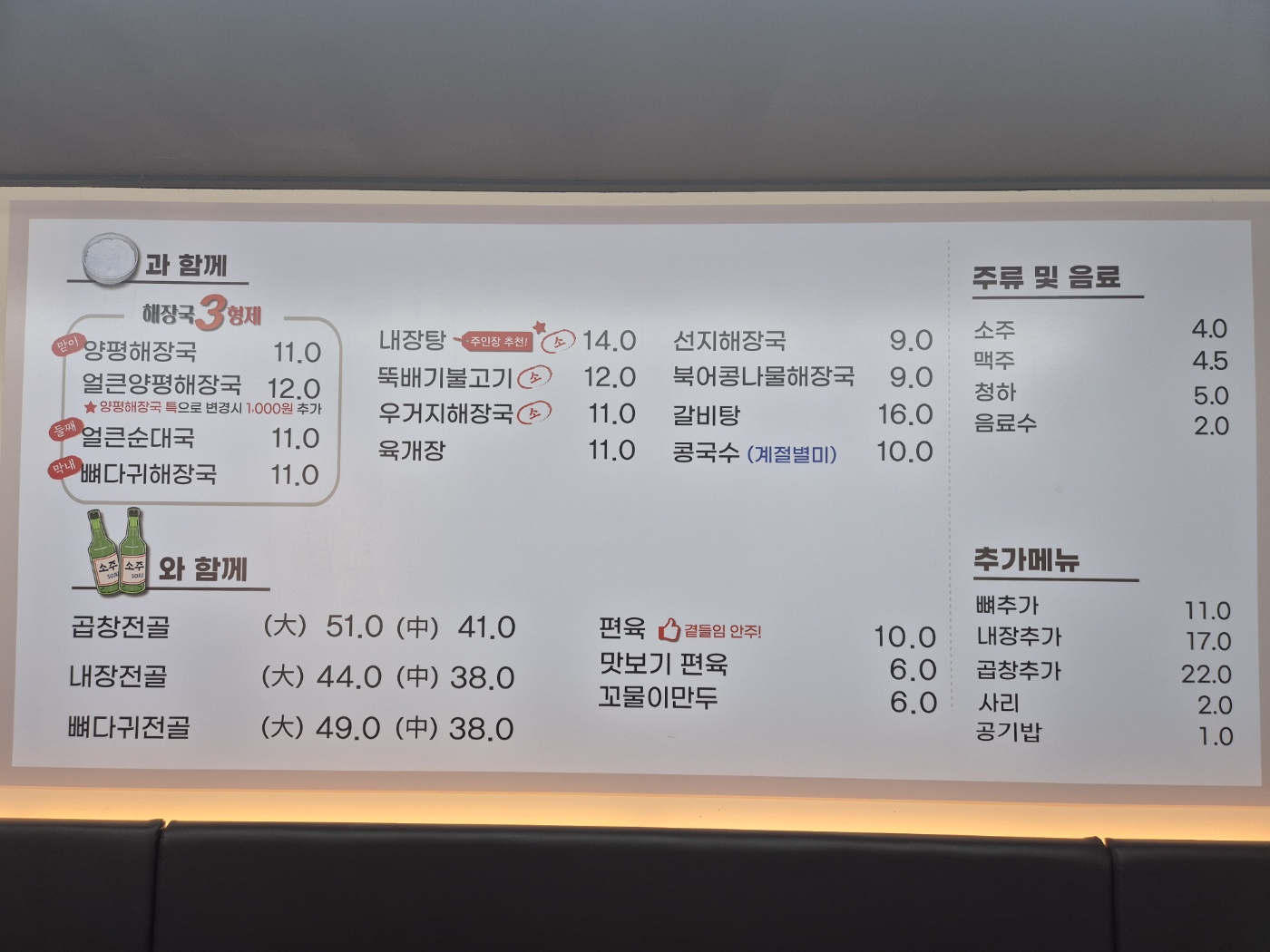 일품양평해장국 충남금산점