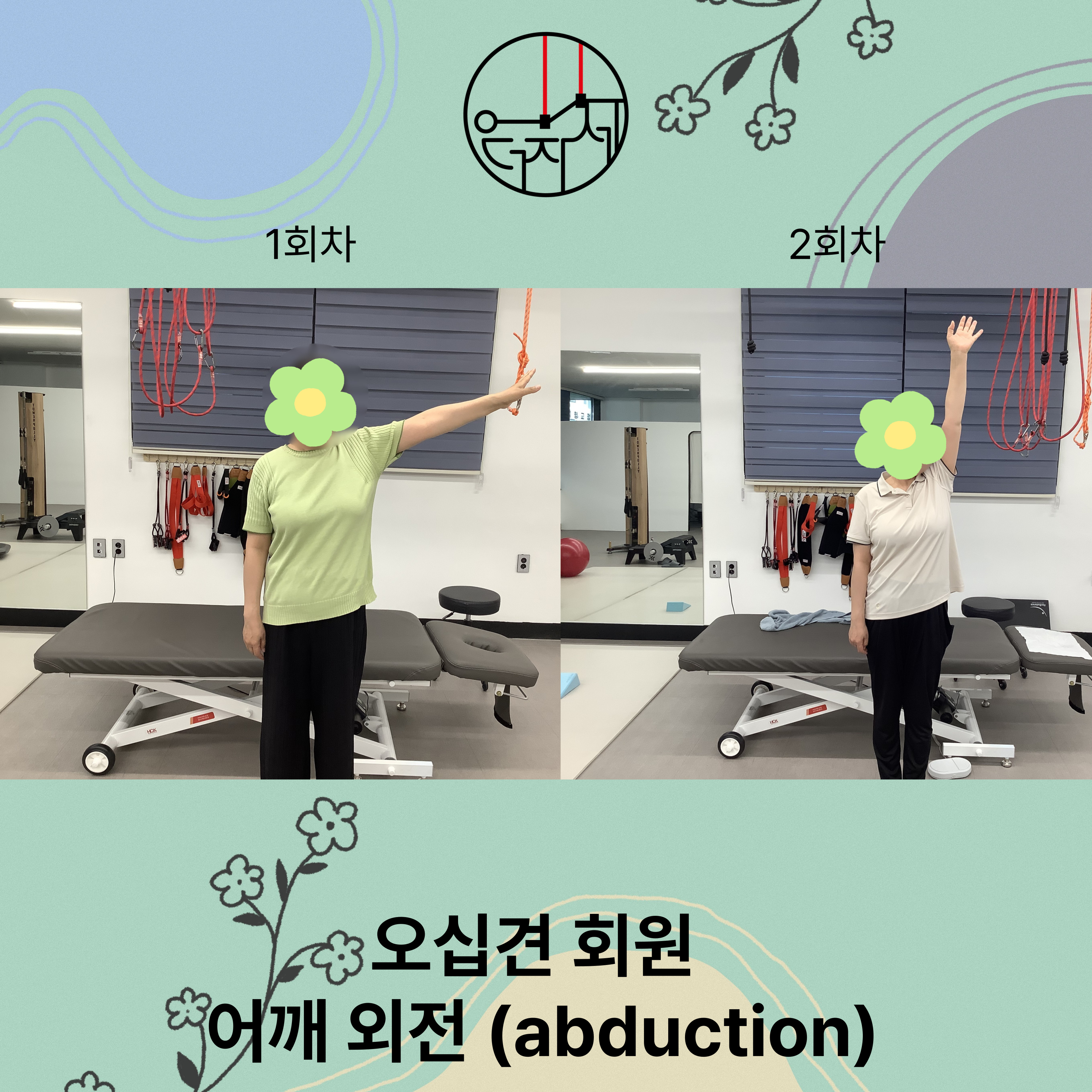 더자세 슬링 & 재활운동 센터