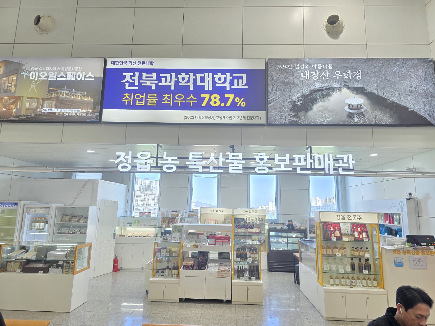리본마을관리사회적협동조합 정읍역홍보관