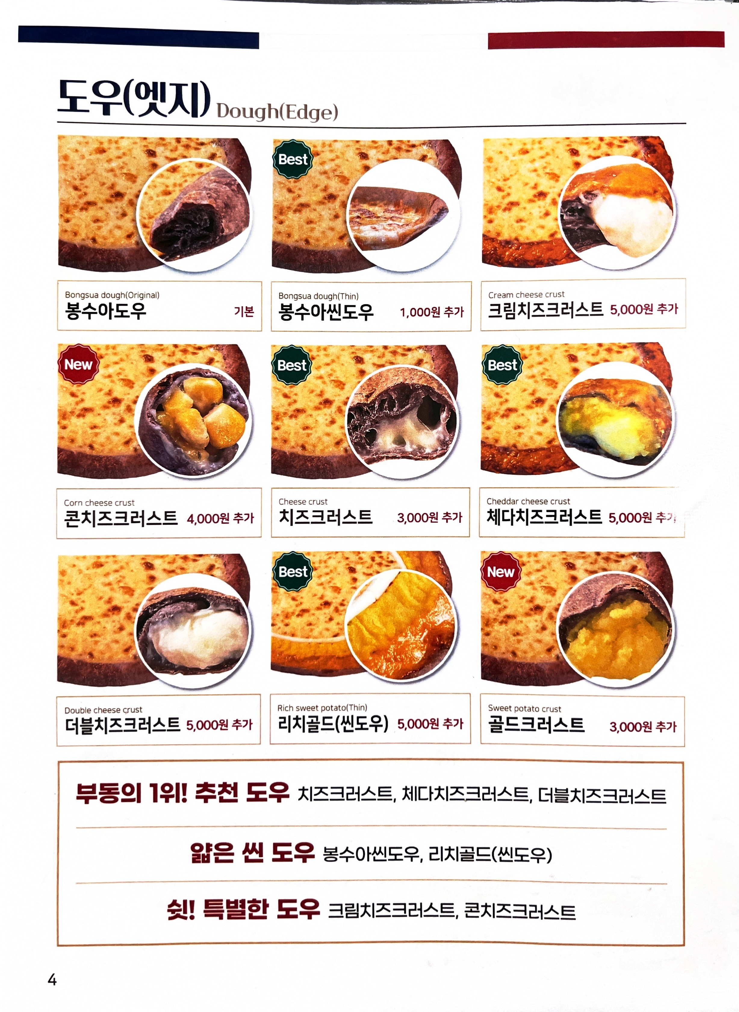 봉수아피자 양평단월점