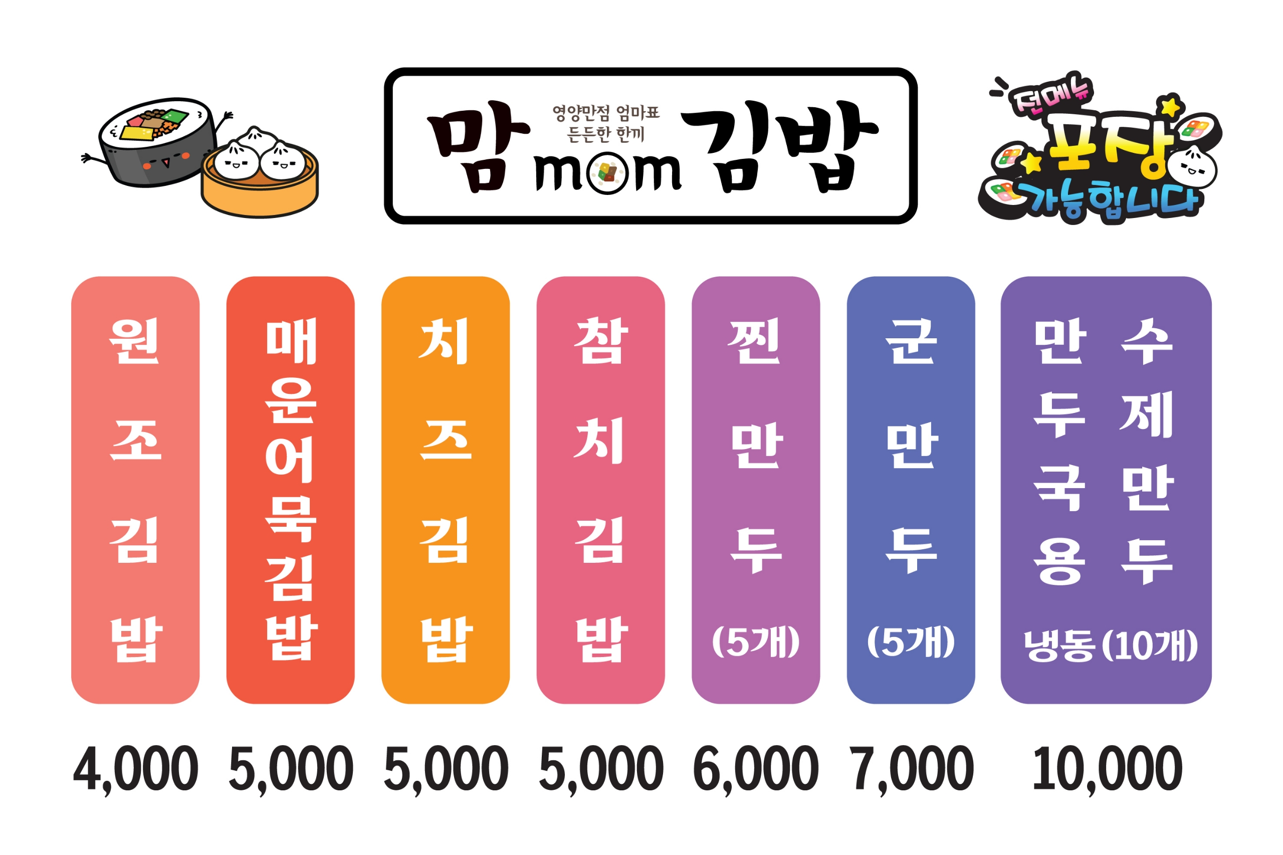 맘김밥