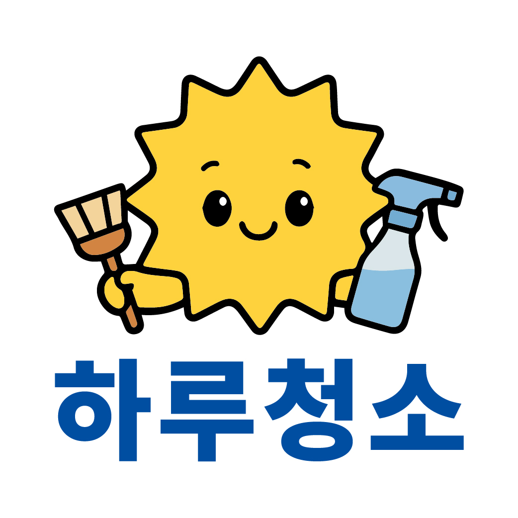 하루청소