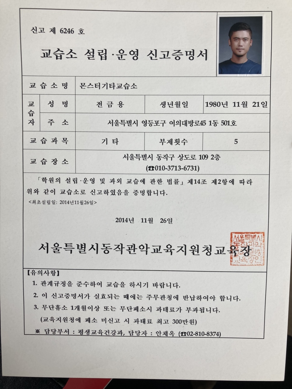 몬스터기타교습소