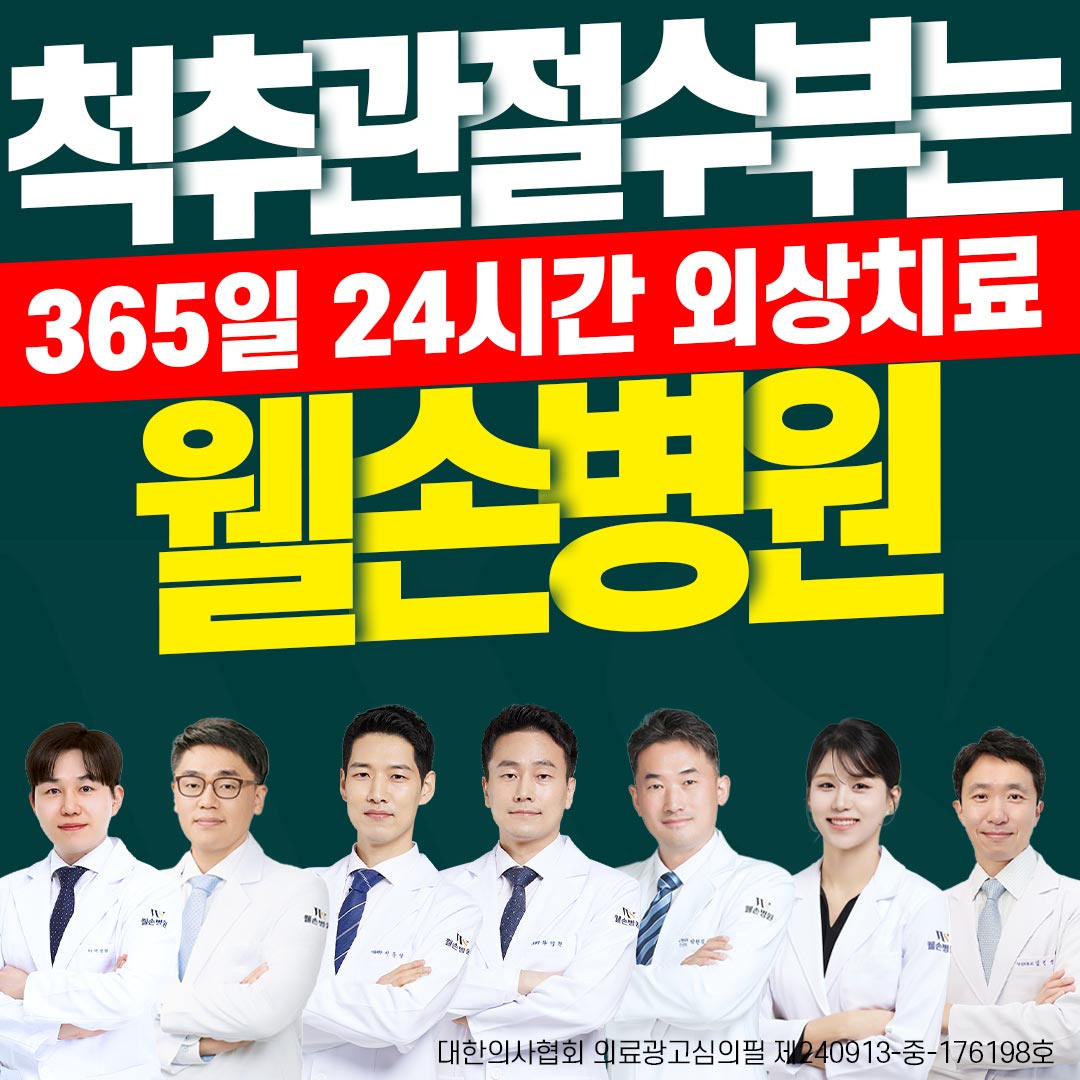 웰손병원