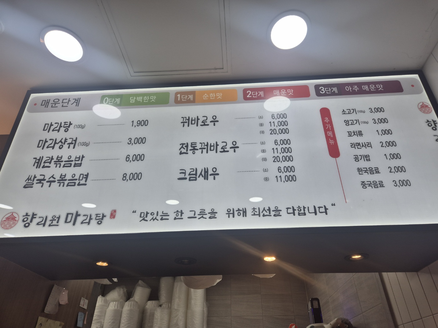 향리원마라탕 동탄반송점