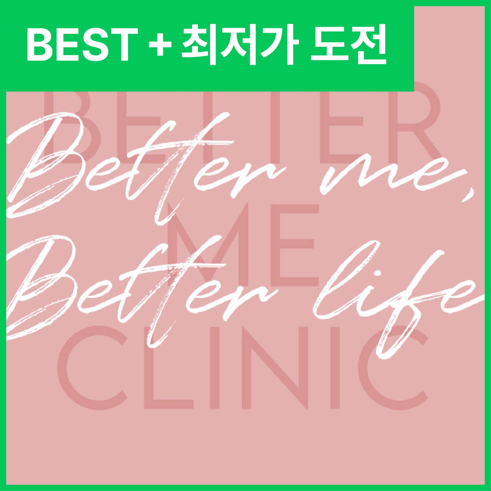 베러미의원 강남